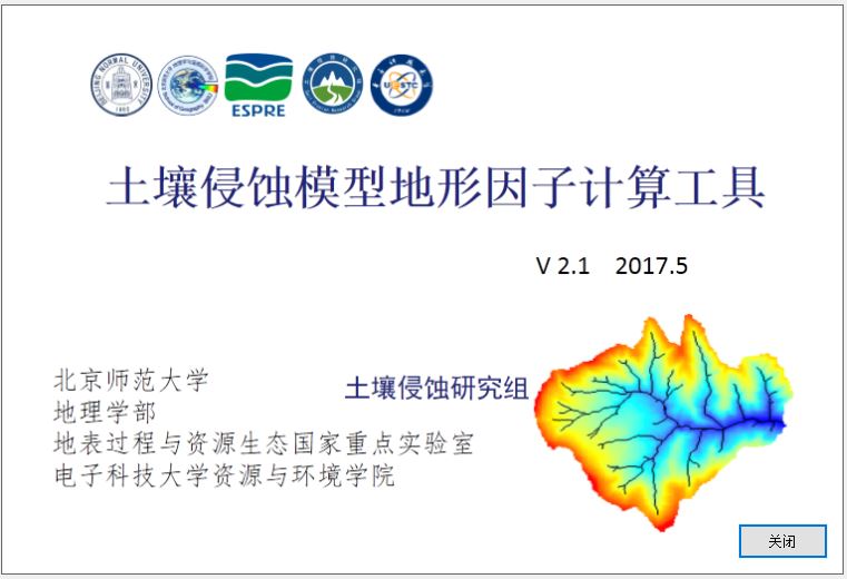 土壤侵蚀模型地形因子计算工具（2.0版本)