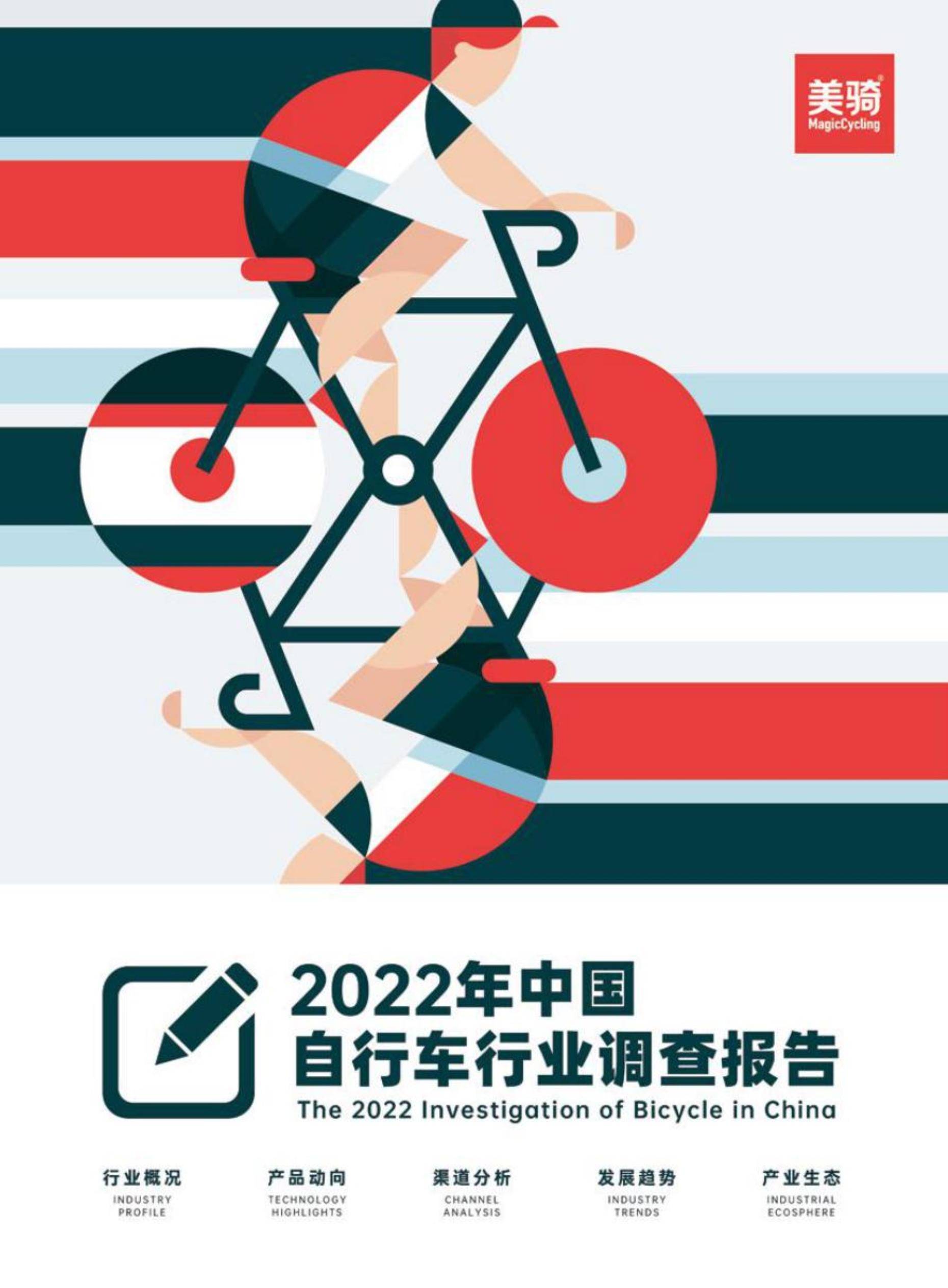 2022 年骑行者数据