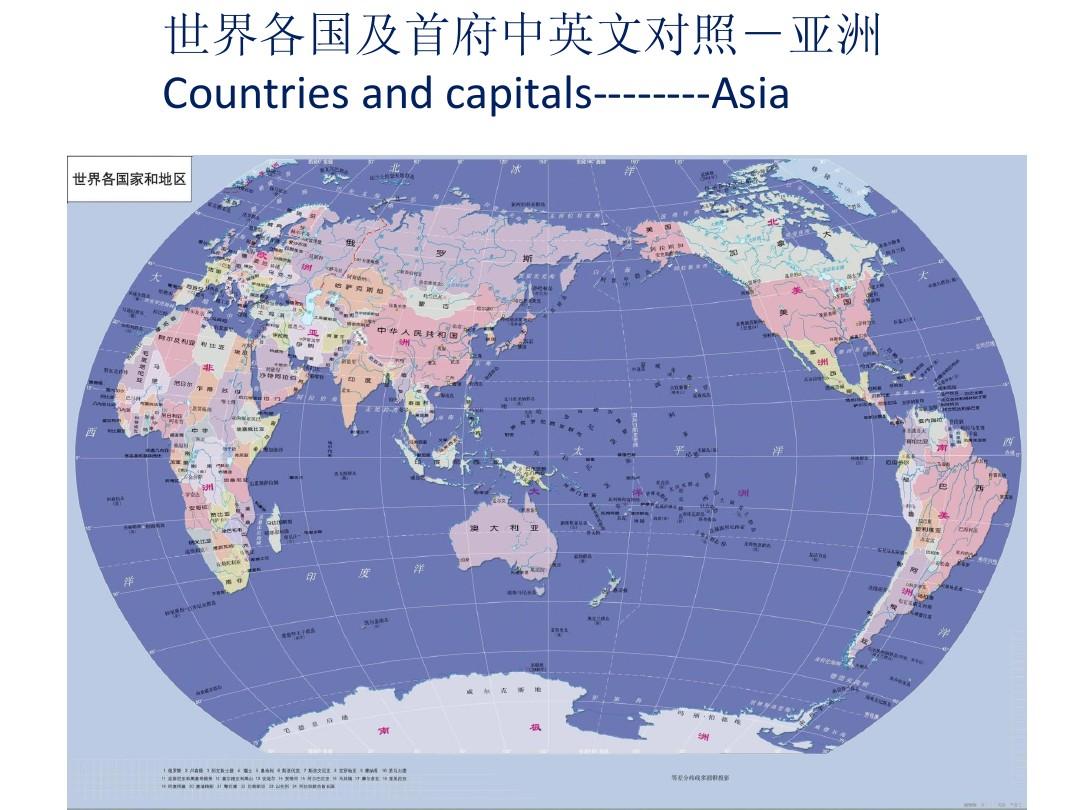 世界各地的国家、州和城市