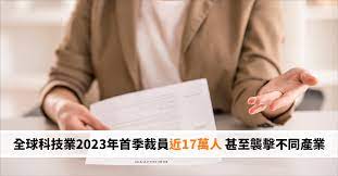 2023 年裁员数据集