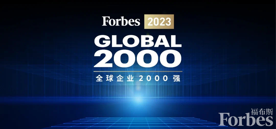 福布斯2000强（2017-2021）