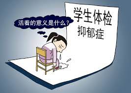 学生抑郁症文本