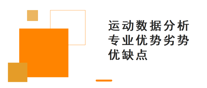 运动数据分析