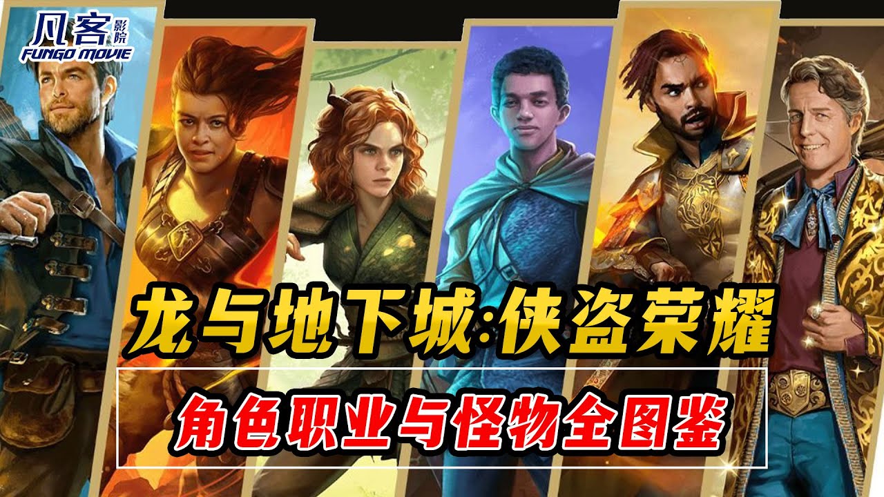 龙与地下城角色