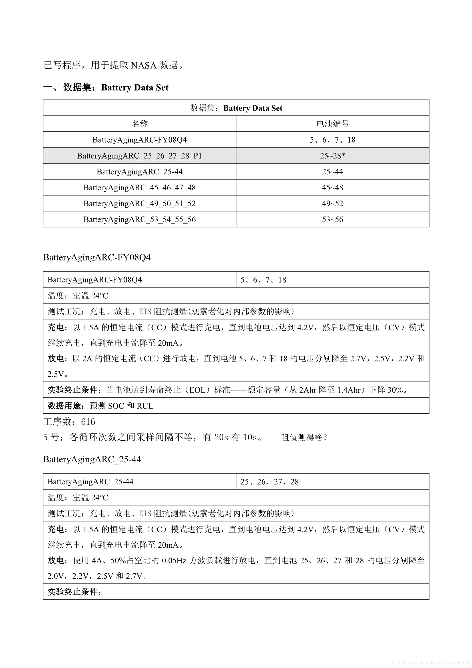 NASA 电池数据集