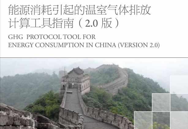 中国能源消耗碳排放计算工具