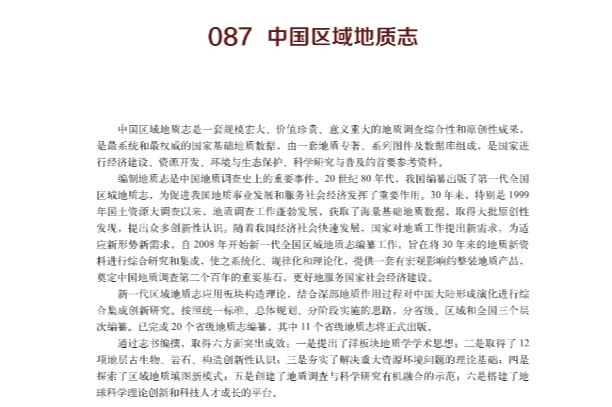 中国区域地质志