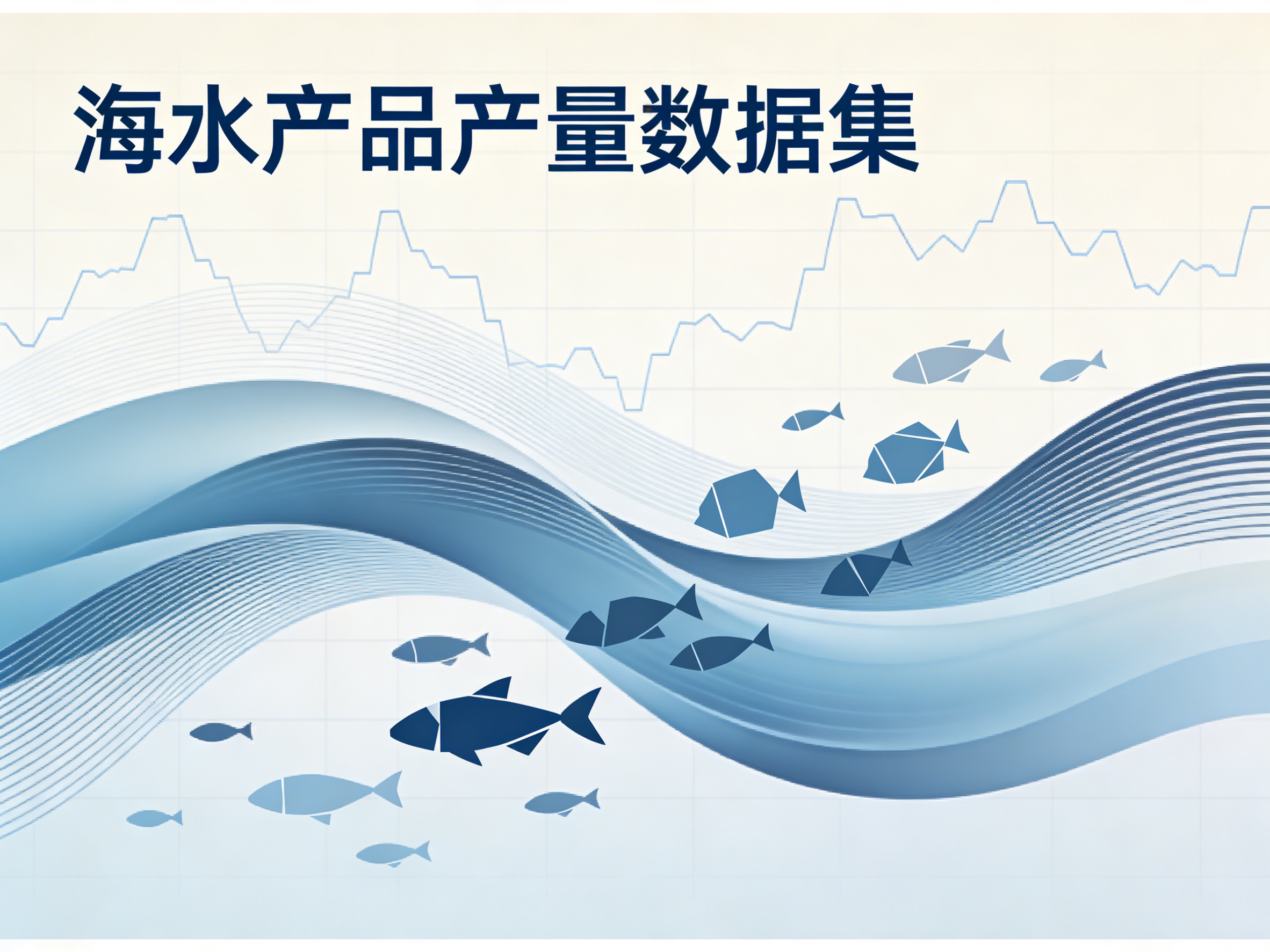 1978年-2024年中国海水产品产量数据集