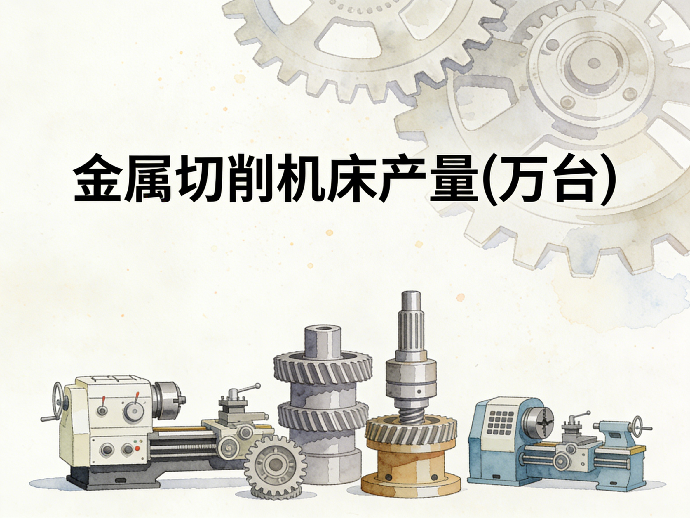 1978年-2024年中国金属切削机床产量数据集