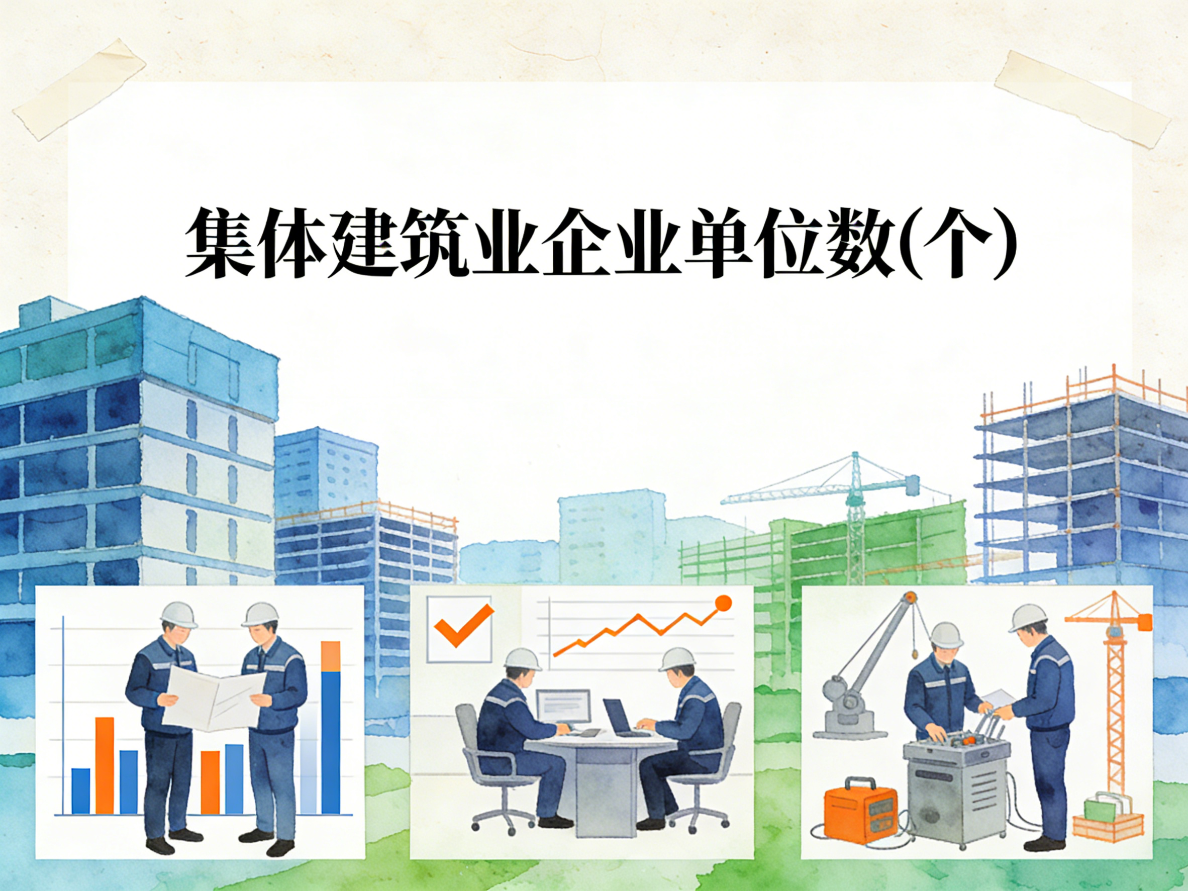 1978年-2022年中国集体建筑业企业单位数数据集