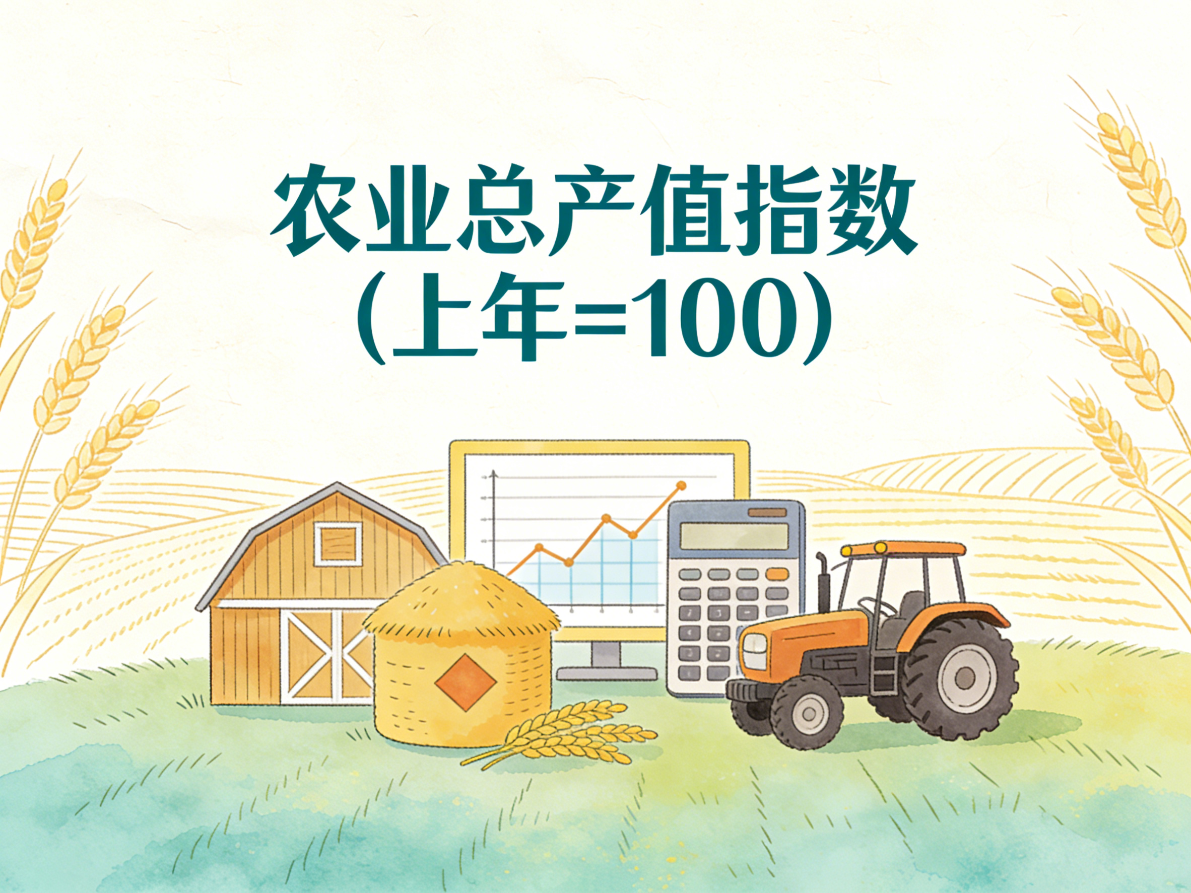 1993-2024年中国农业总产值指数数据集