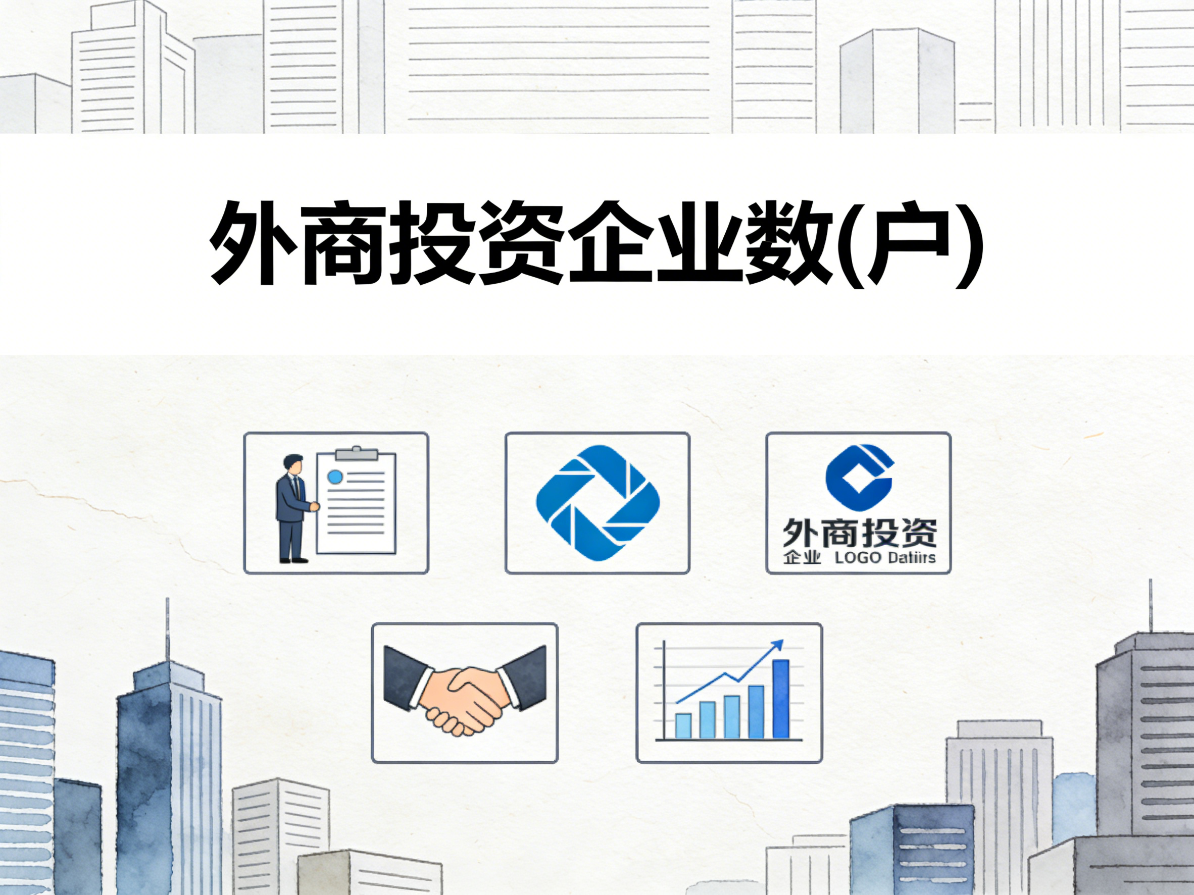 1992-2023年中国外商投资企业数数据集