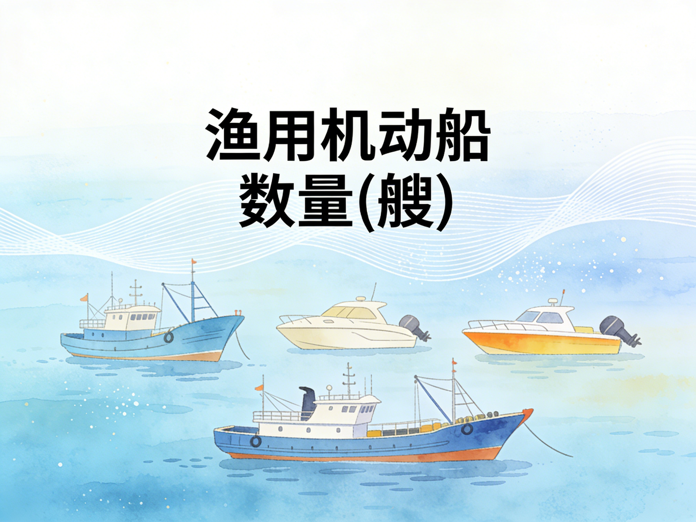 1978-2007年中国渔用机动船数量数据集