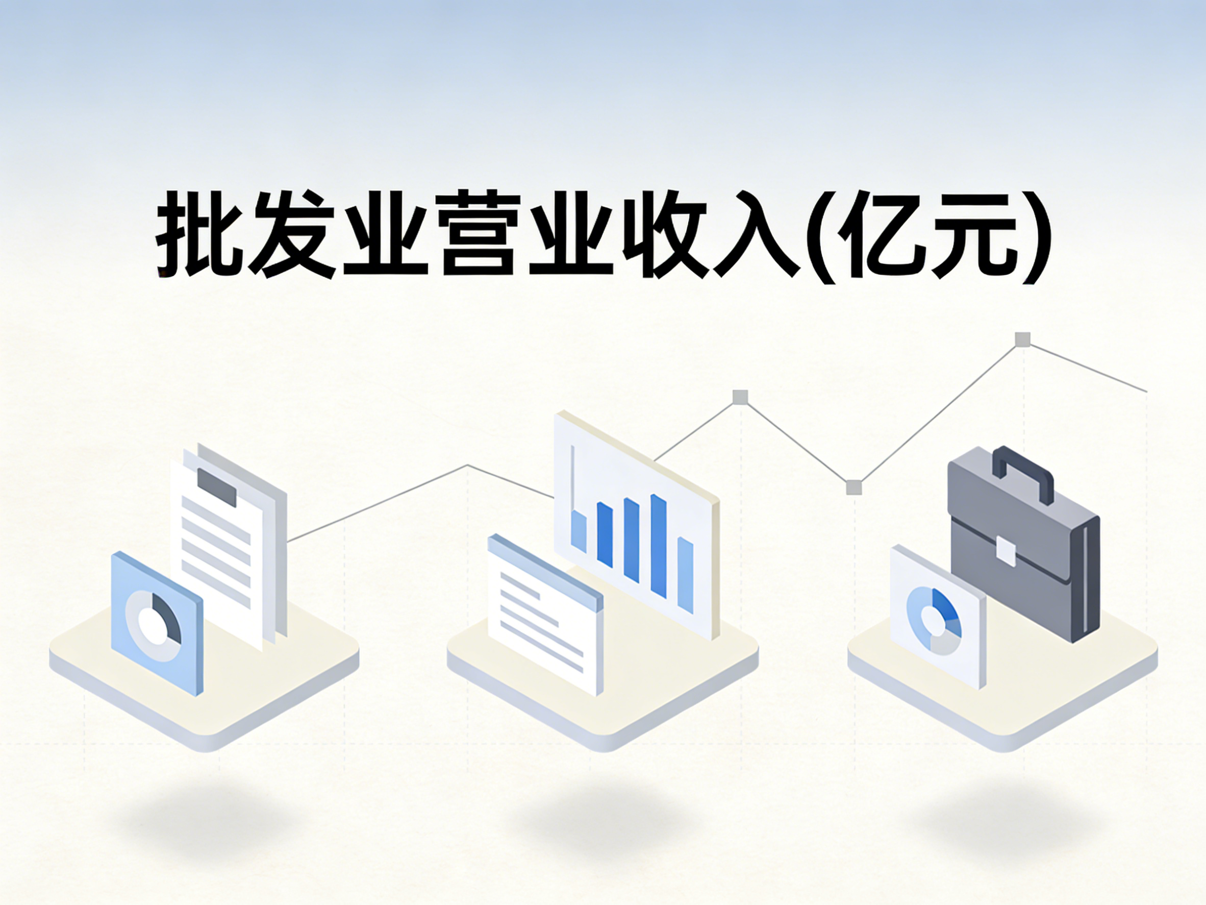 1999-2024年中国批发业营业收入数据集