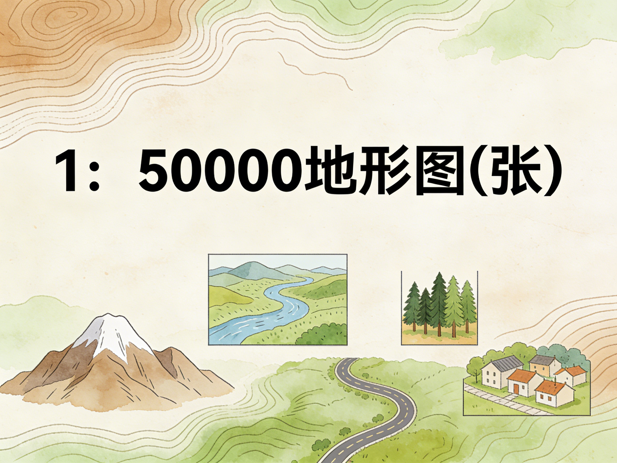 1999-2024年中国1：50000地形图数据集