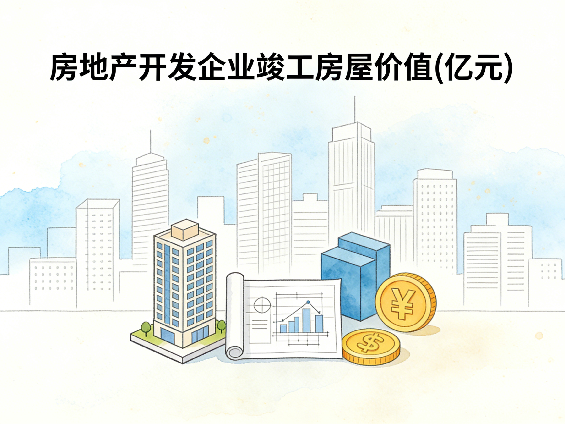 2000-2024年中国房地产开发企业竣工房屋价值数据集