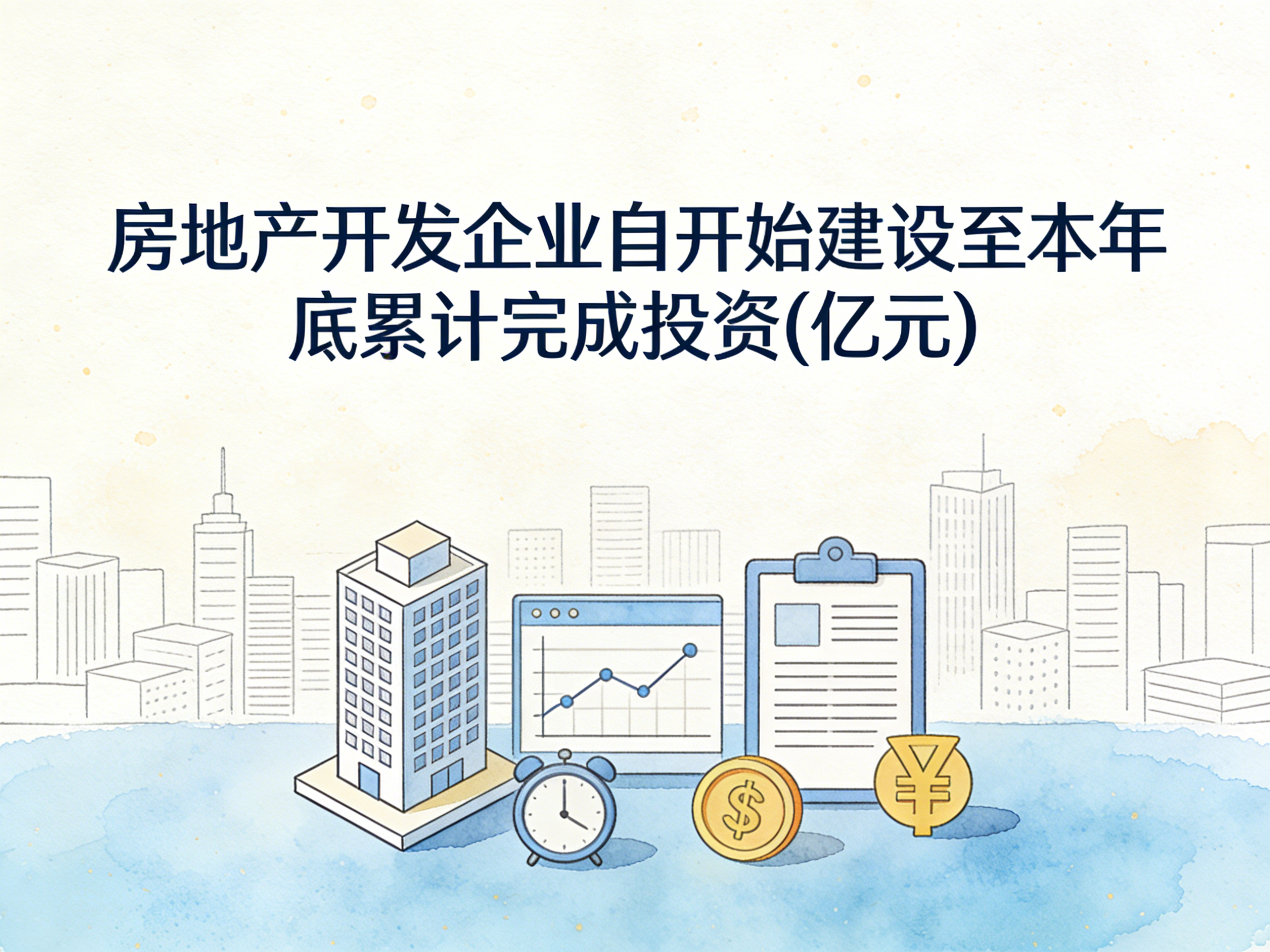 2000-2024年中国房地产开发企业自开始建设至本年底累计完成投资数据集
