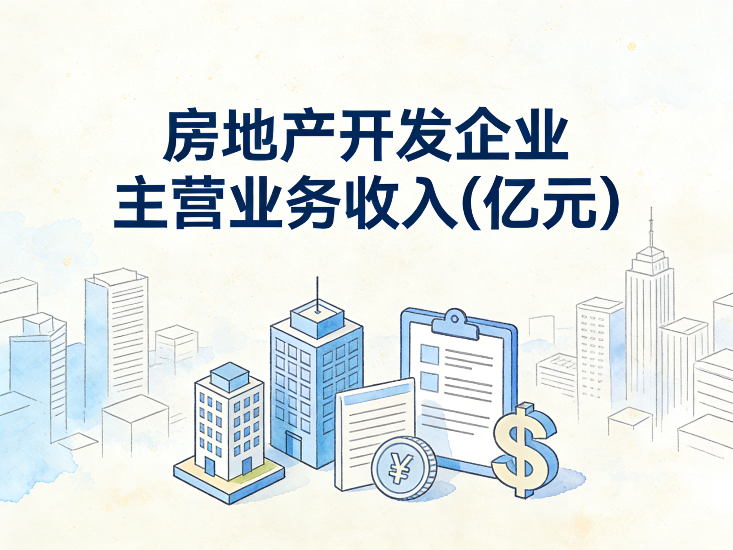 2000-2024年中国房地产开发企业主营业务收入数据集