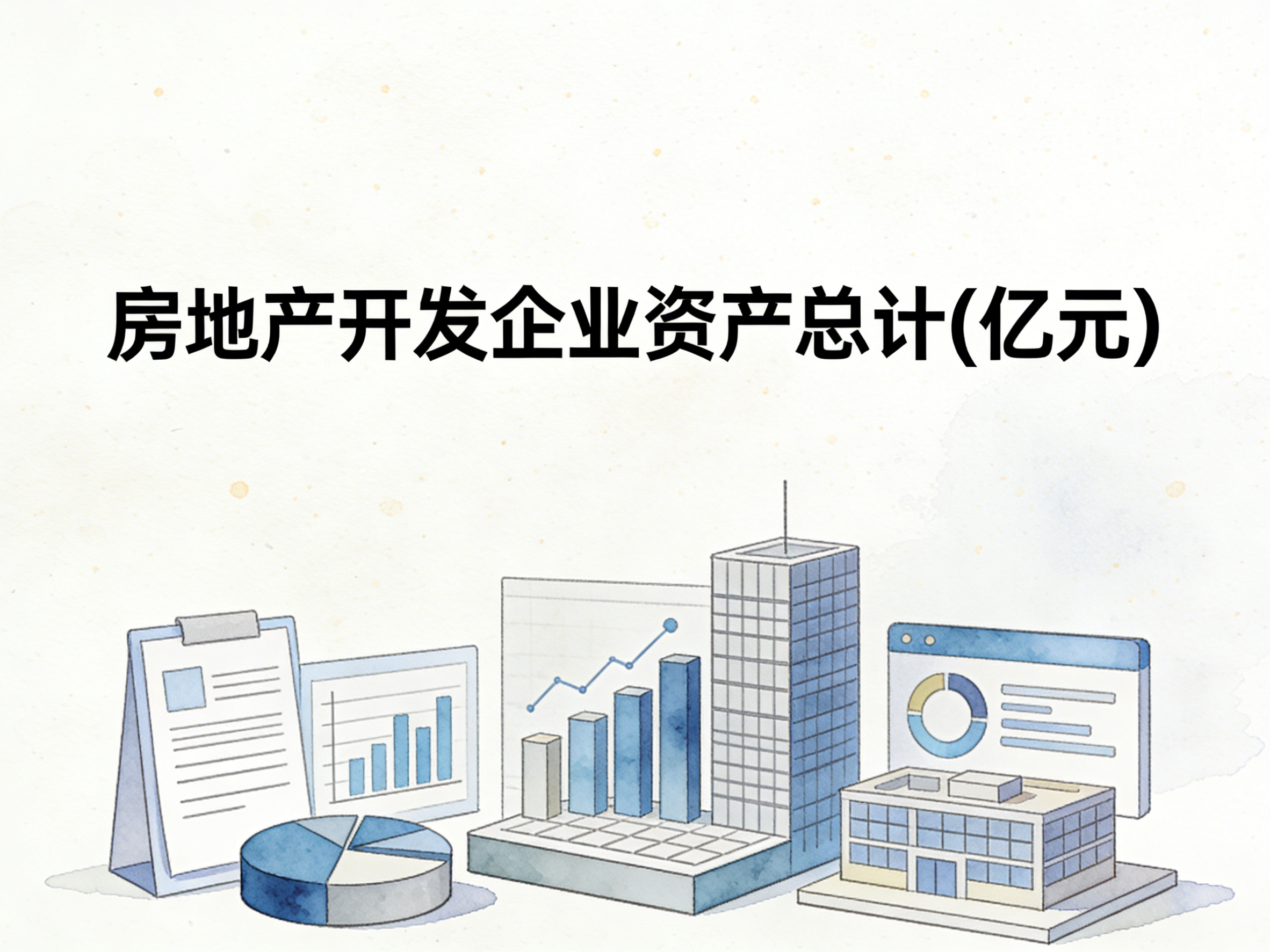 2000-2024年中国房地产开发企业资产总计数据集