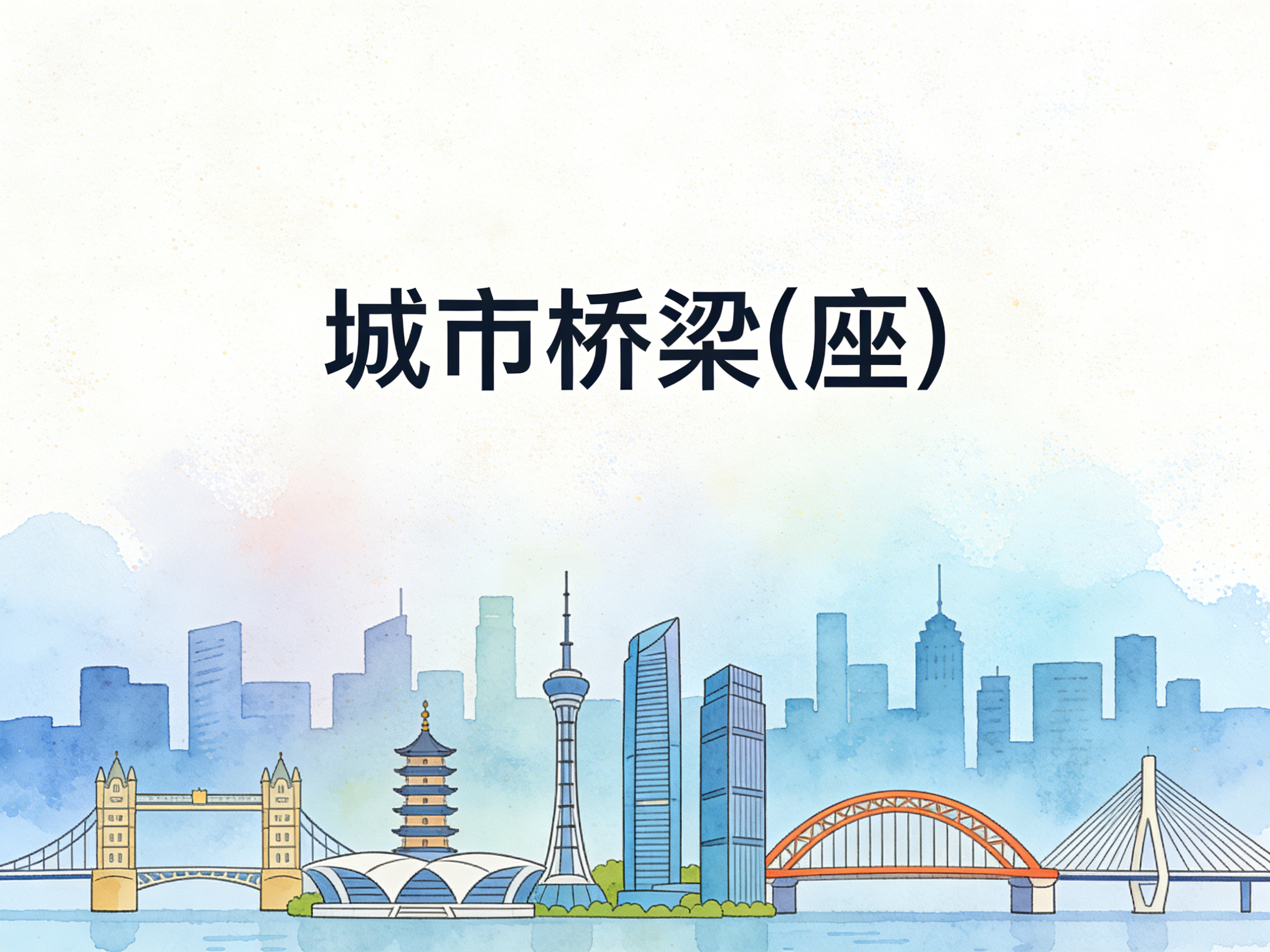 2004-2024年中国城市桥梁数据集