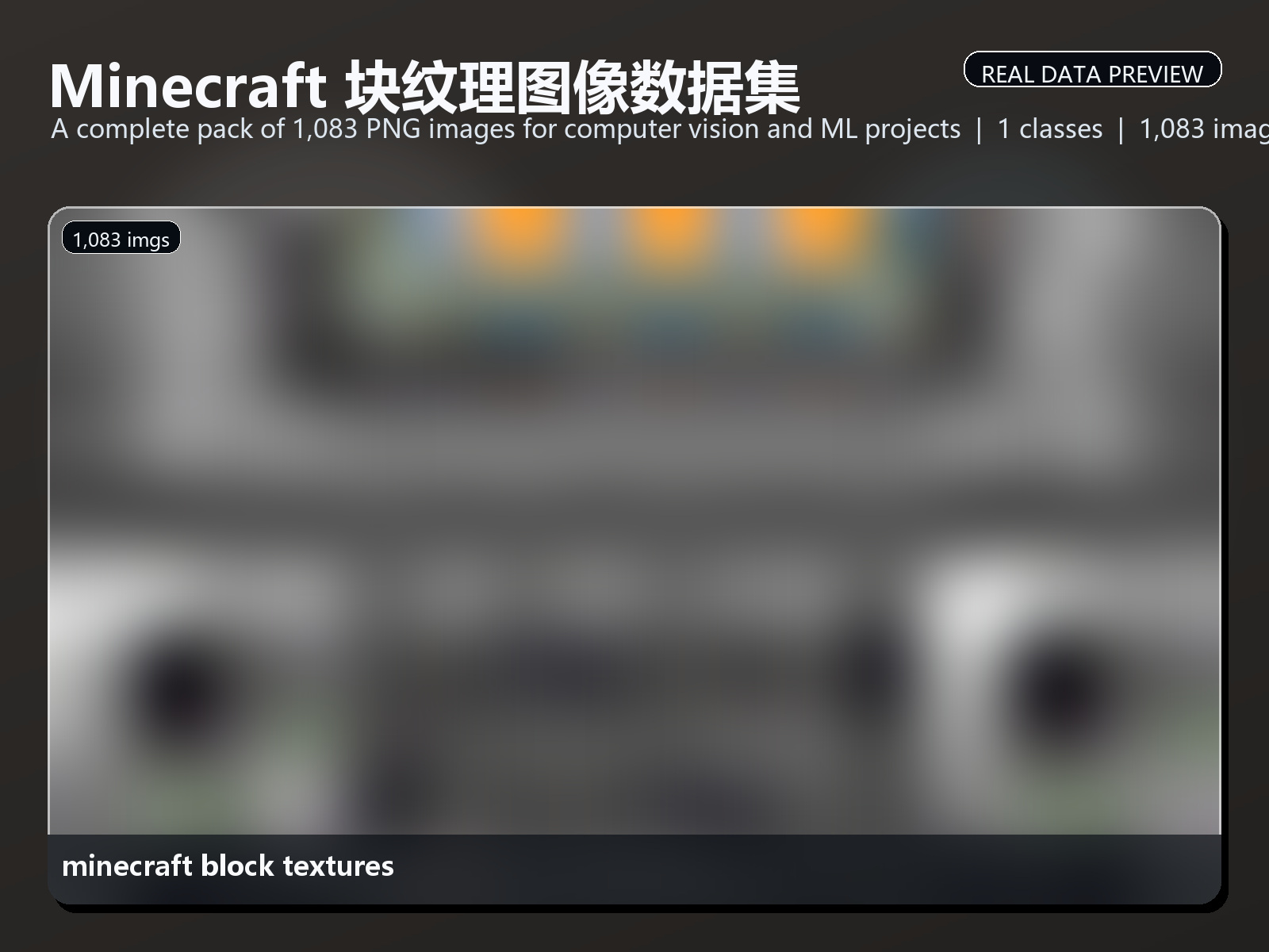 Minecraft 块纹理图像数据集