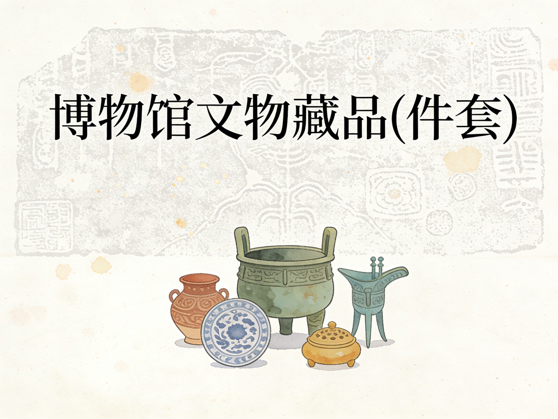 2010-2024年中国博物馆文物藏品数据集