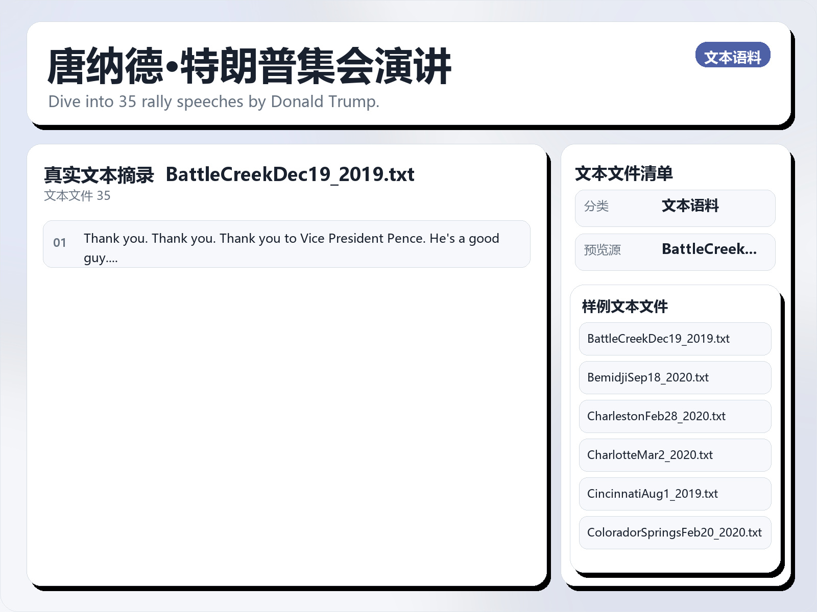 唐纳德·特朗普集会演讲