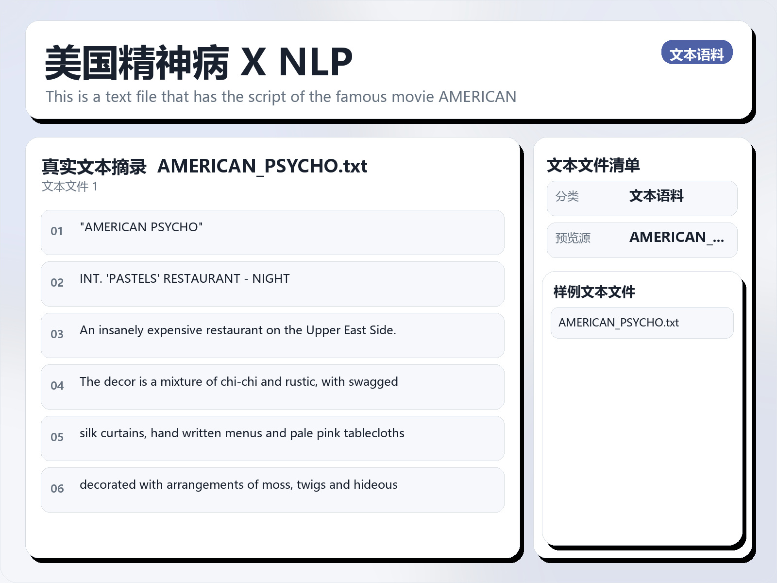 美国精神病 X NLP