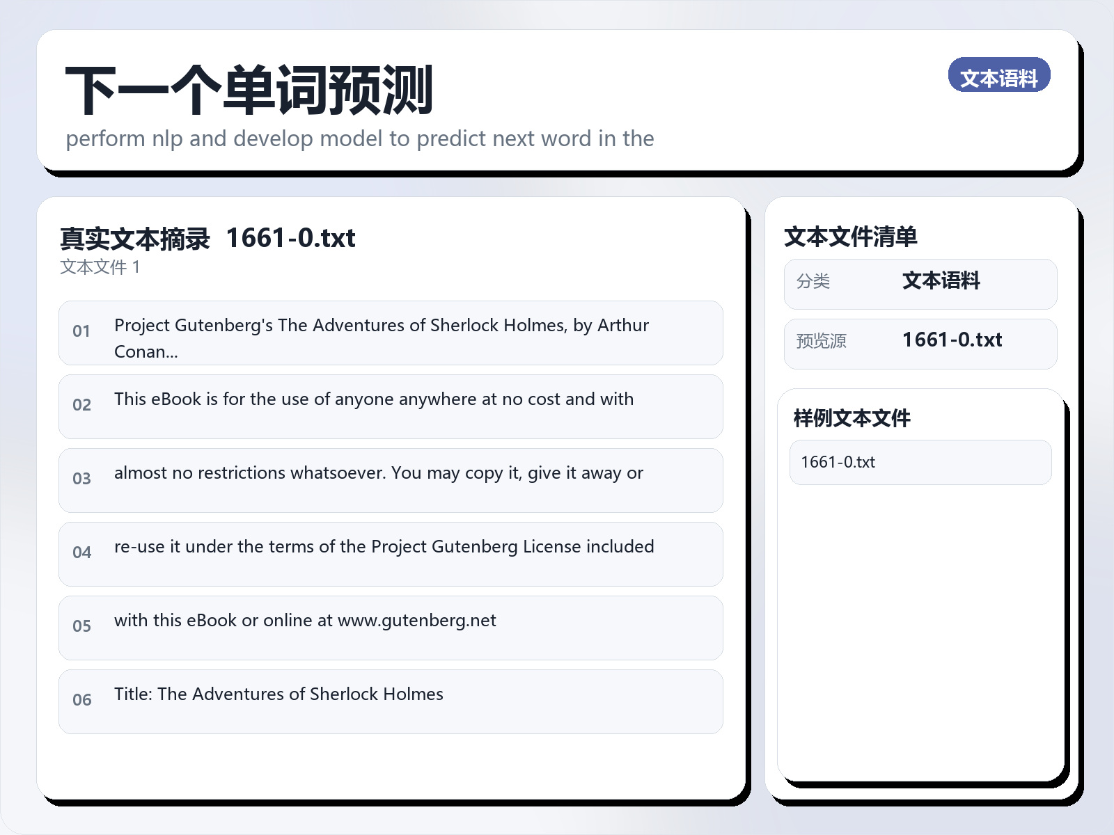 下一个单词预测