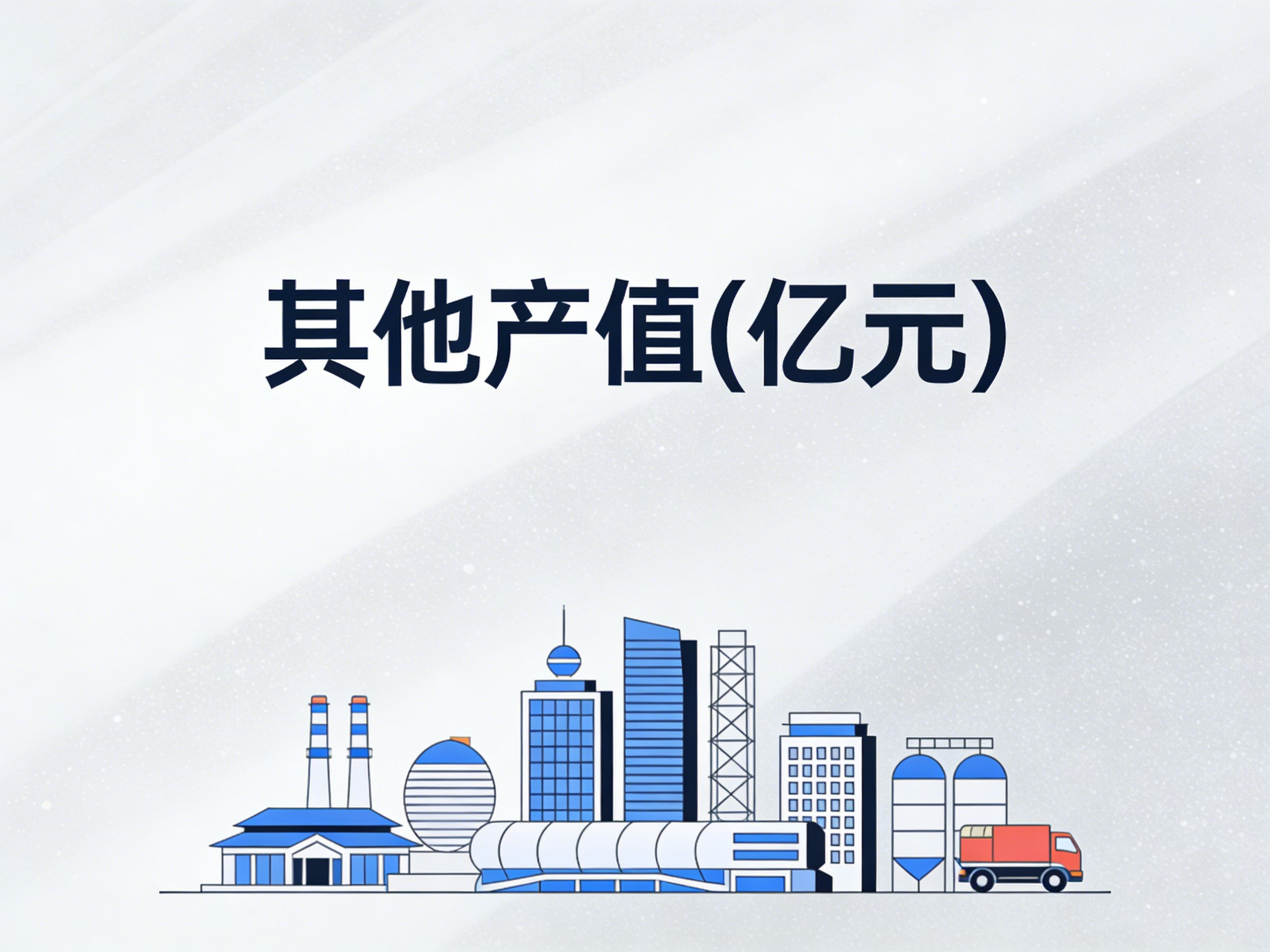 2011-2024年中国其他产值数据集