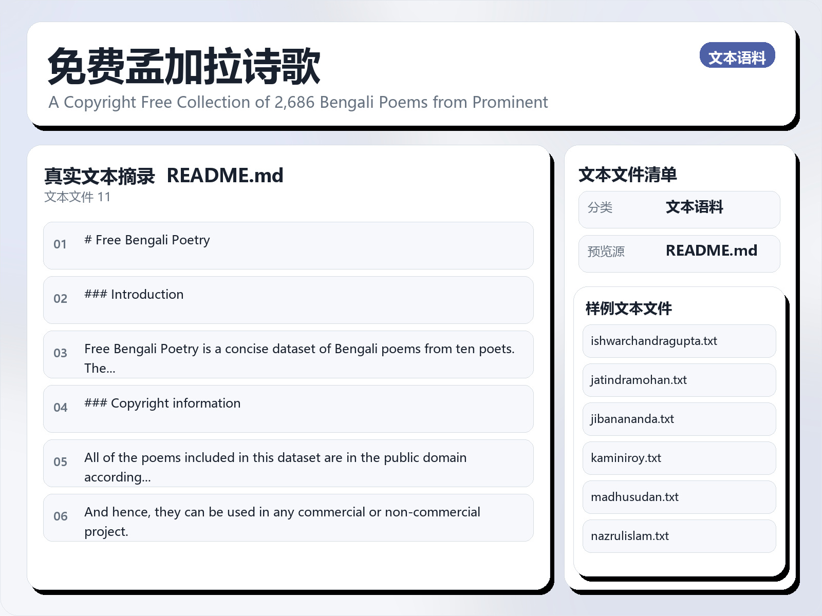 免费孟加拉诗歌