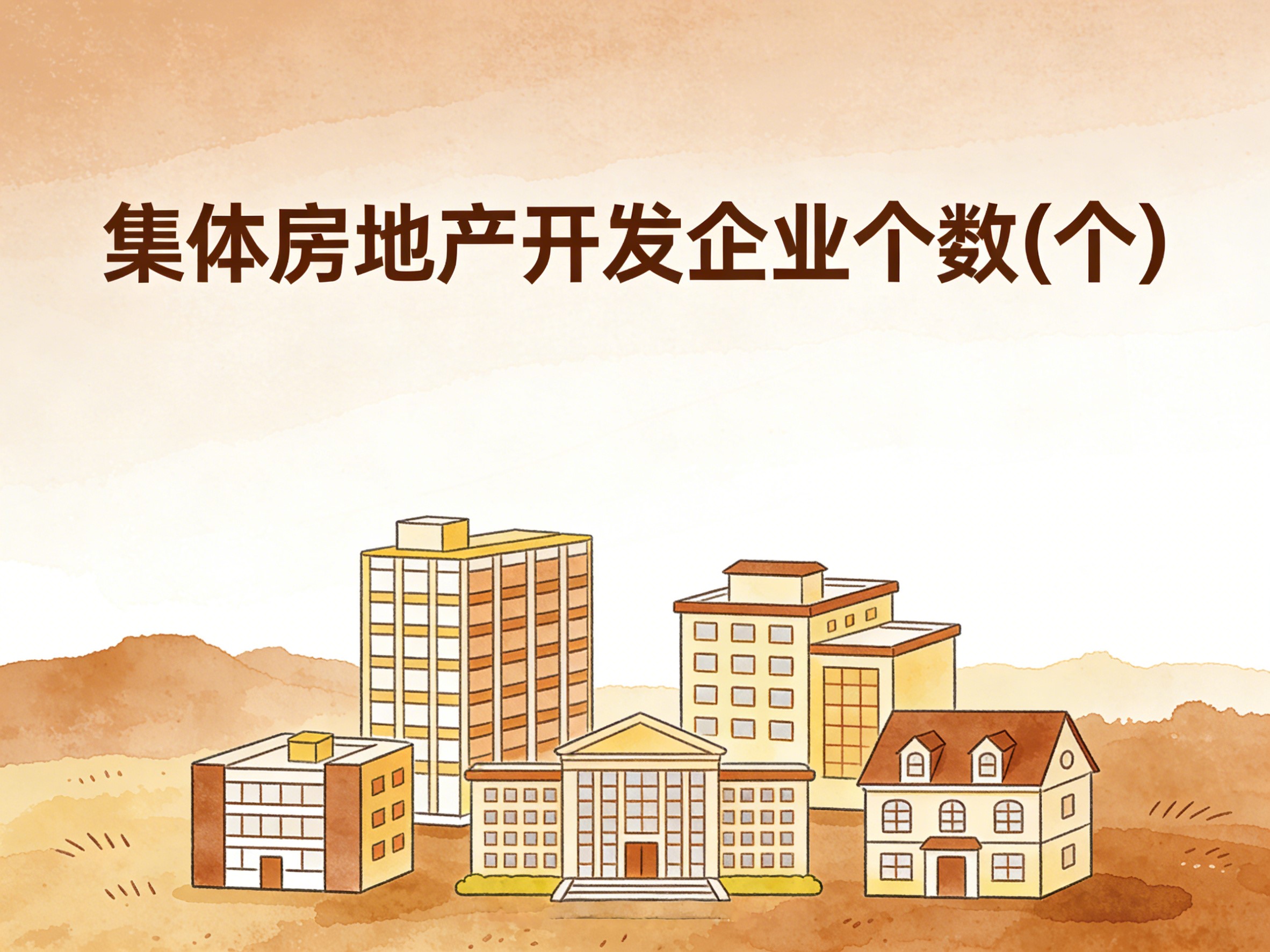 2000-2022年中国集体房地产开发企业个数数据集