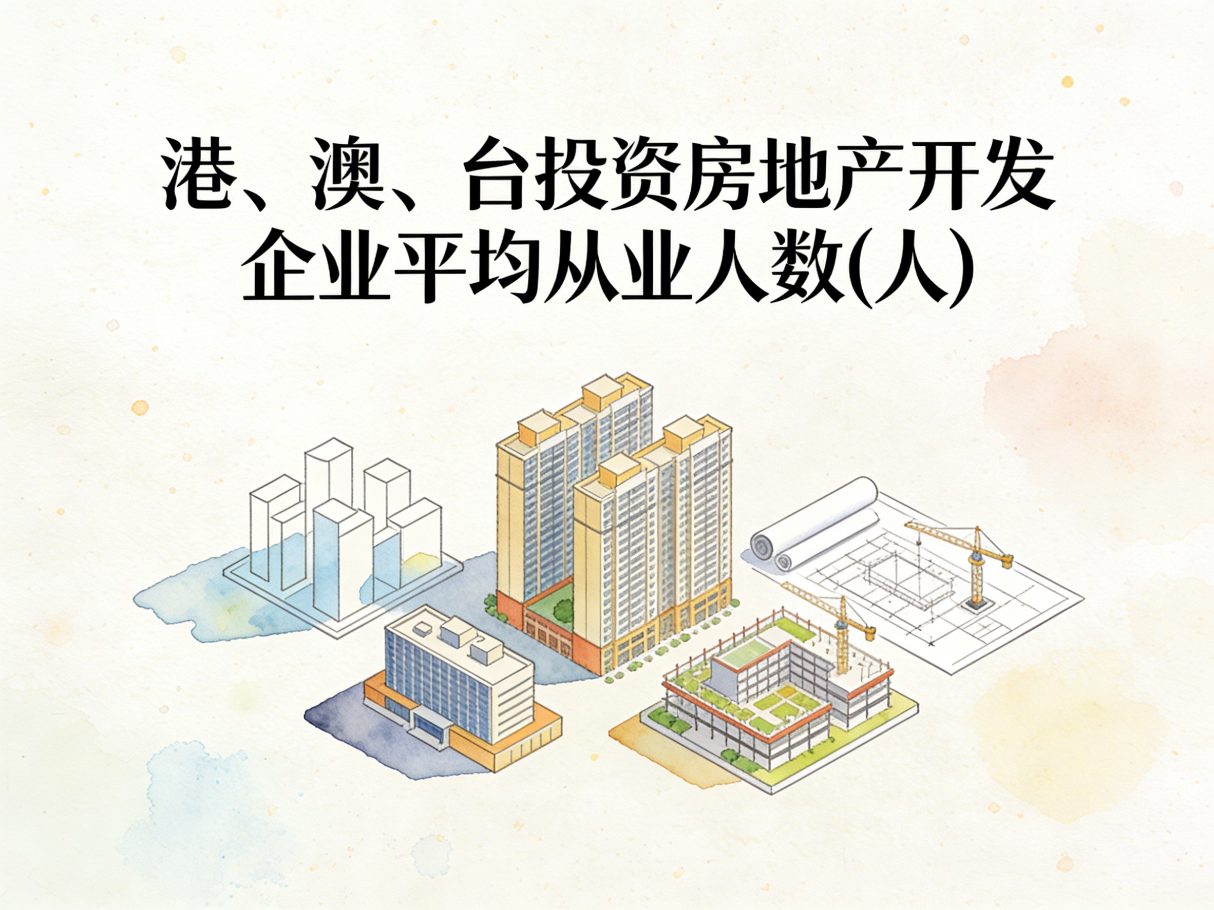 2000-2022年中国港、澳、台投资房地产开发企业平均从业人数数据集
