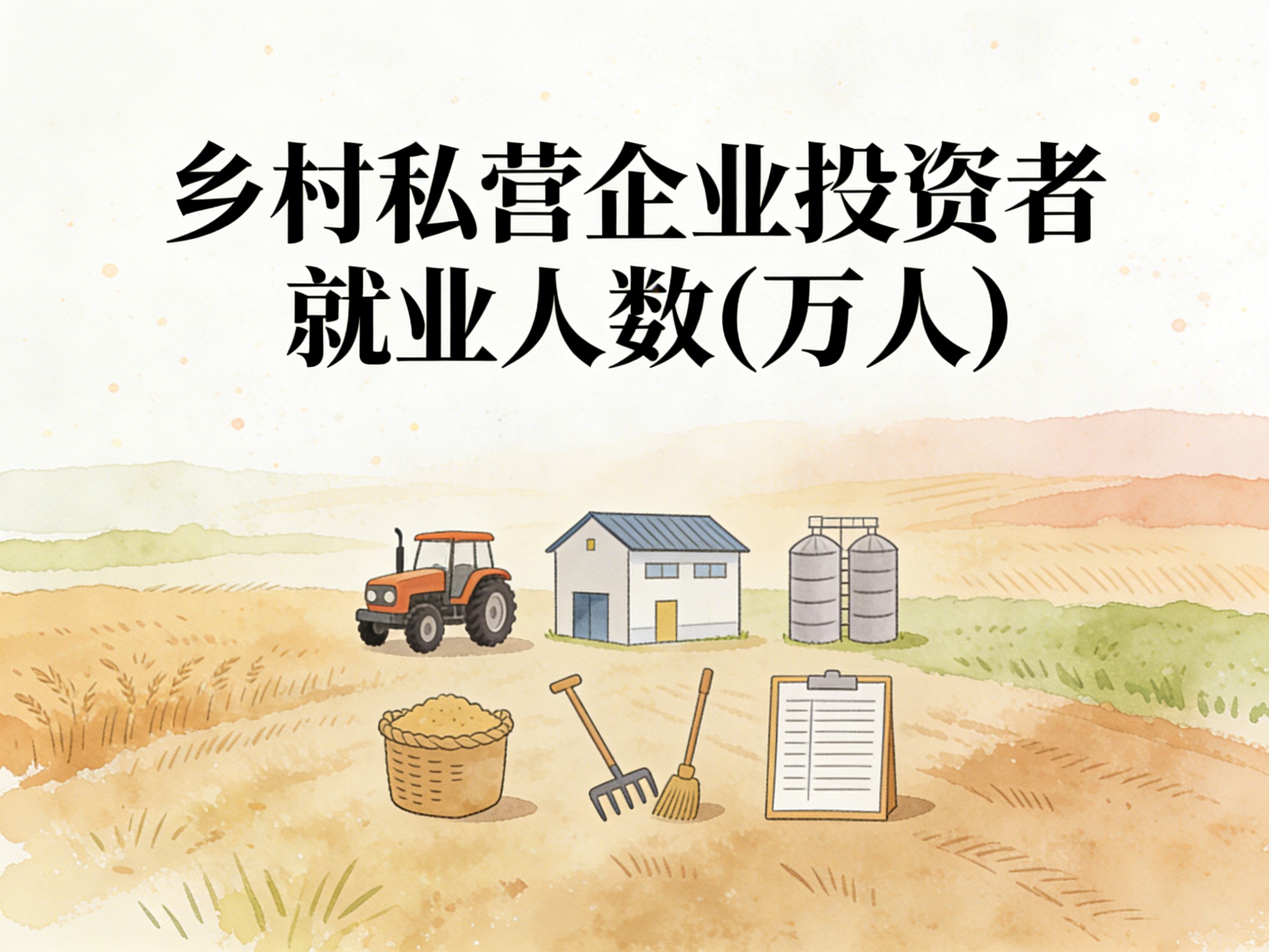 1992-2014年中国乡村私营企业投资者就业人数数据集