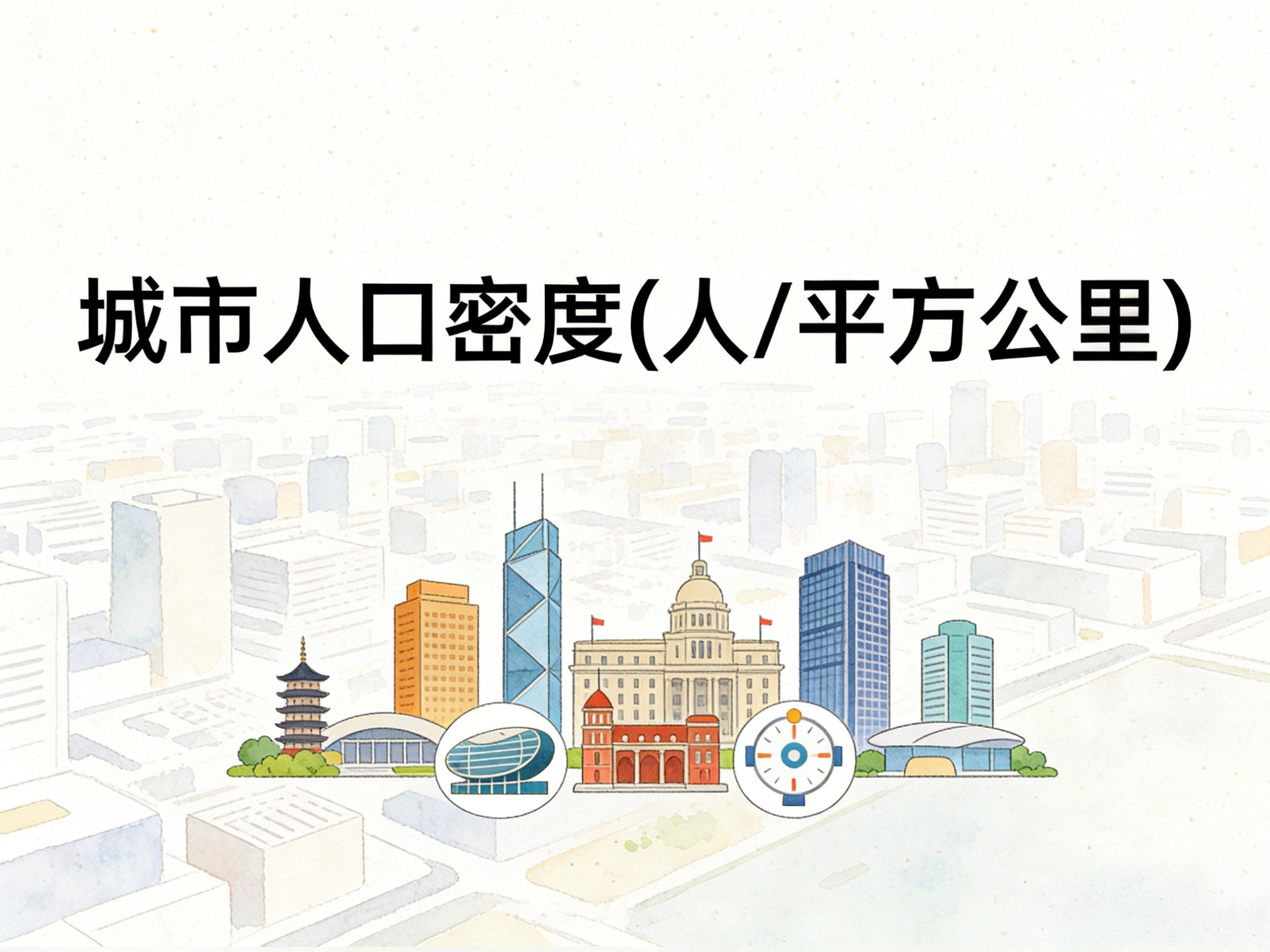 2004-2023年中国城市人口密度数据集