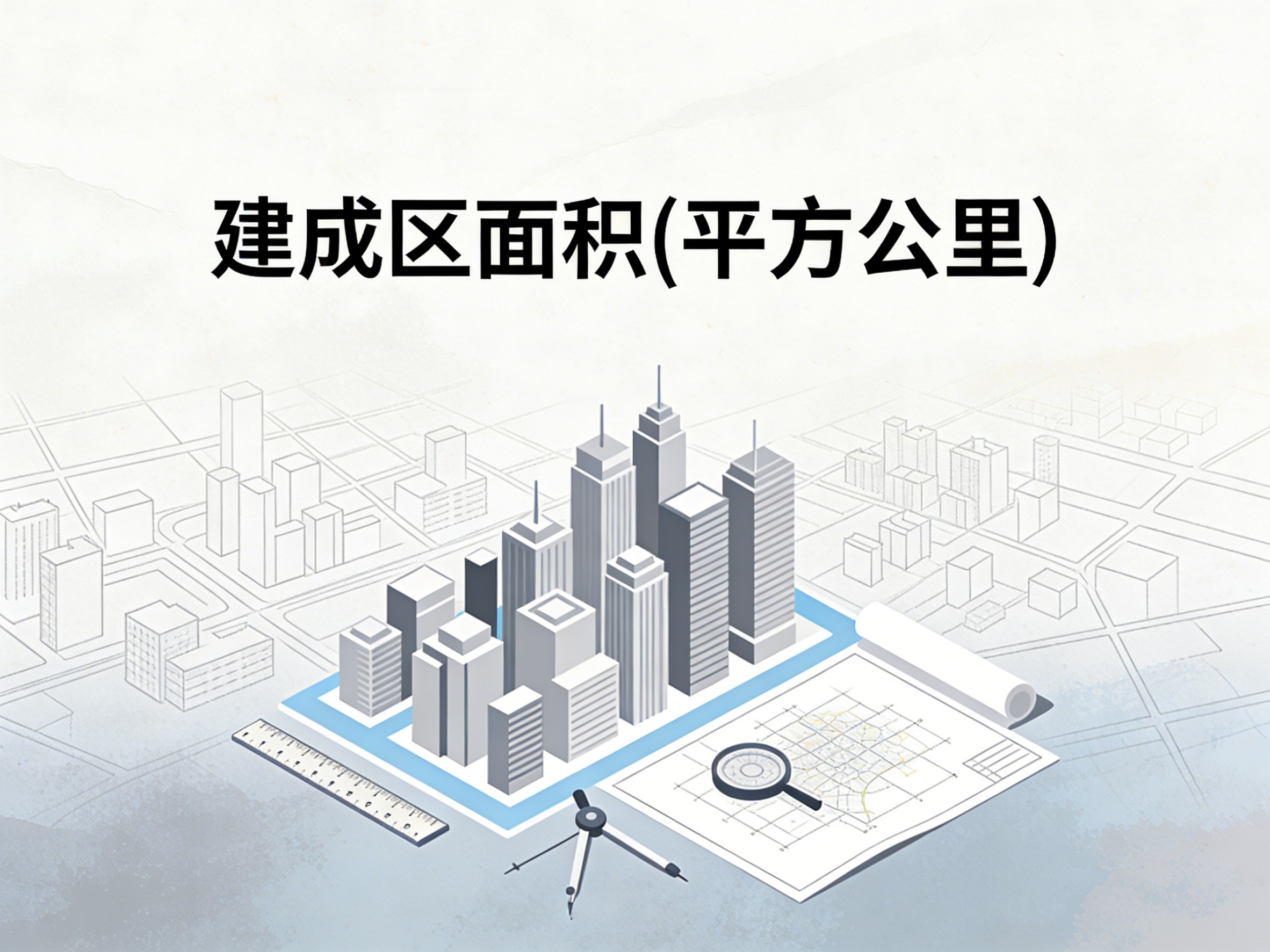 2004-2022年中国建成区面积数据集