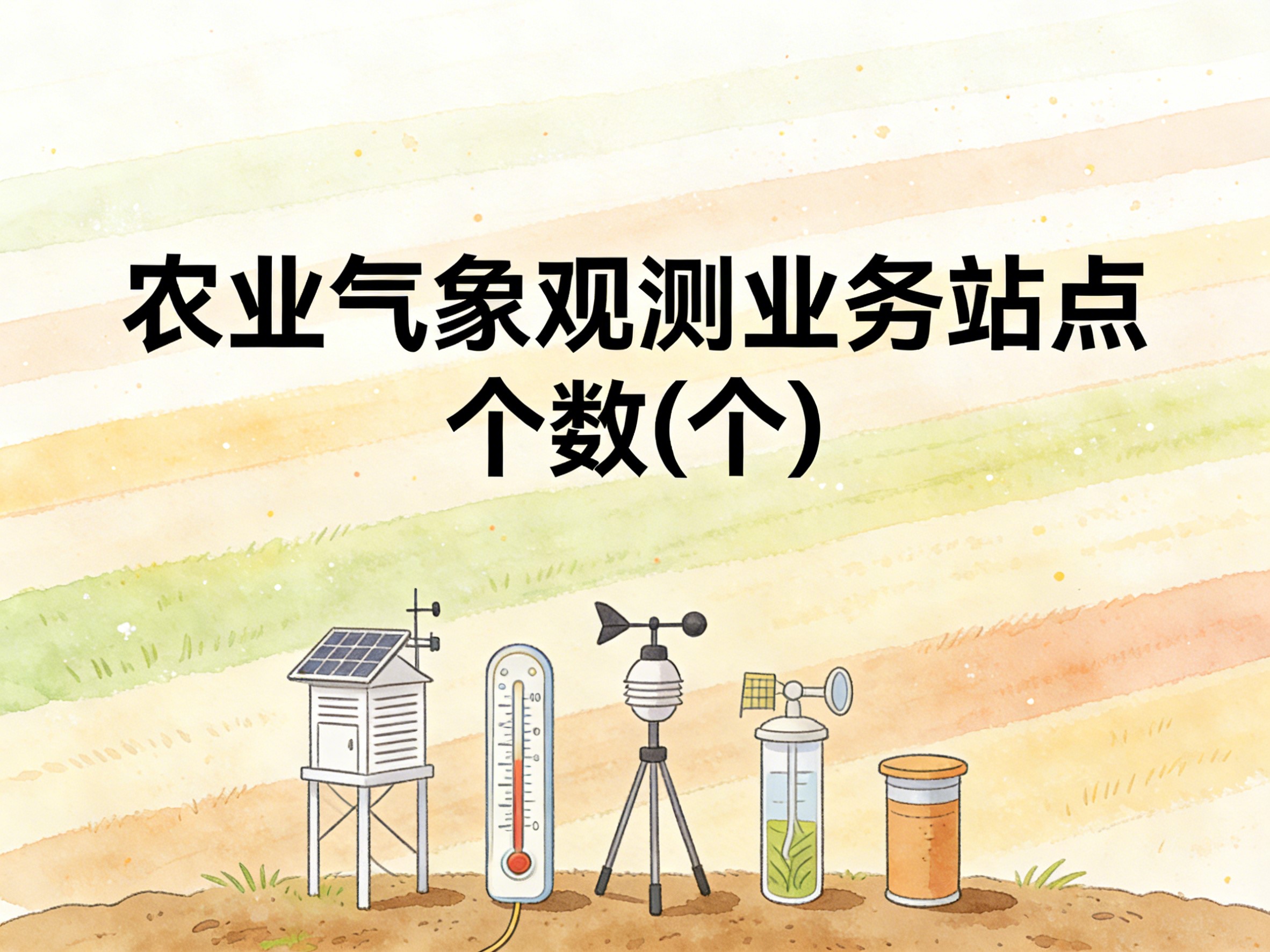 2005-2023年中国农业气象观测业务站点个数数据集