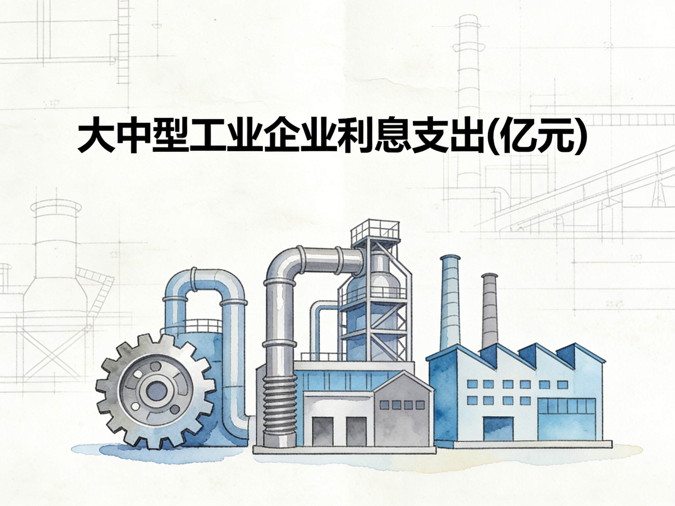 2000-2017年中国大中型工业企业利息支出数据集