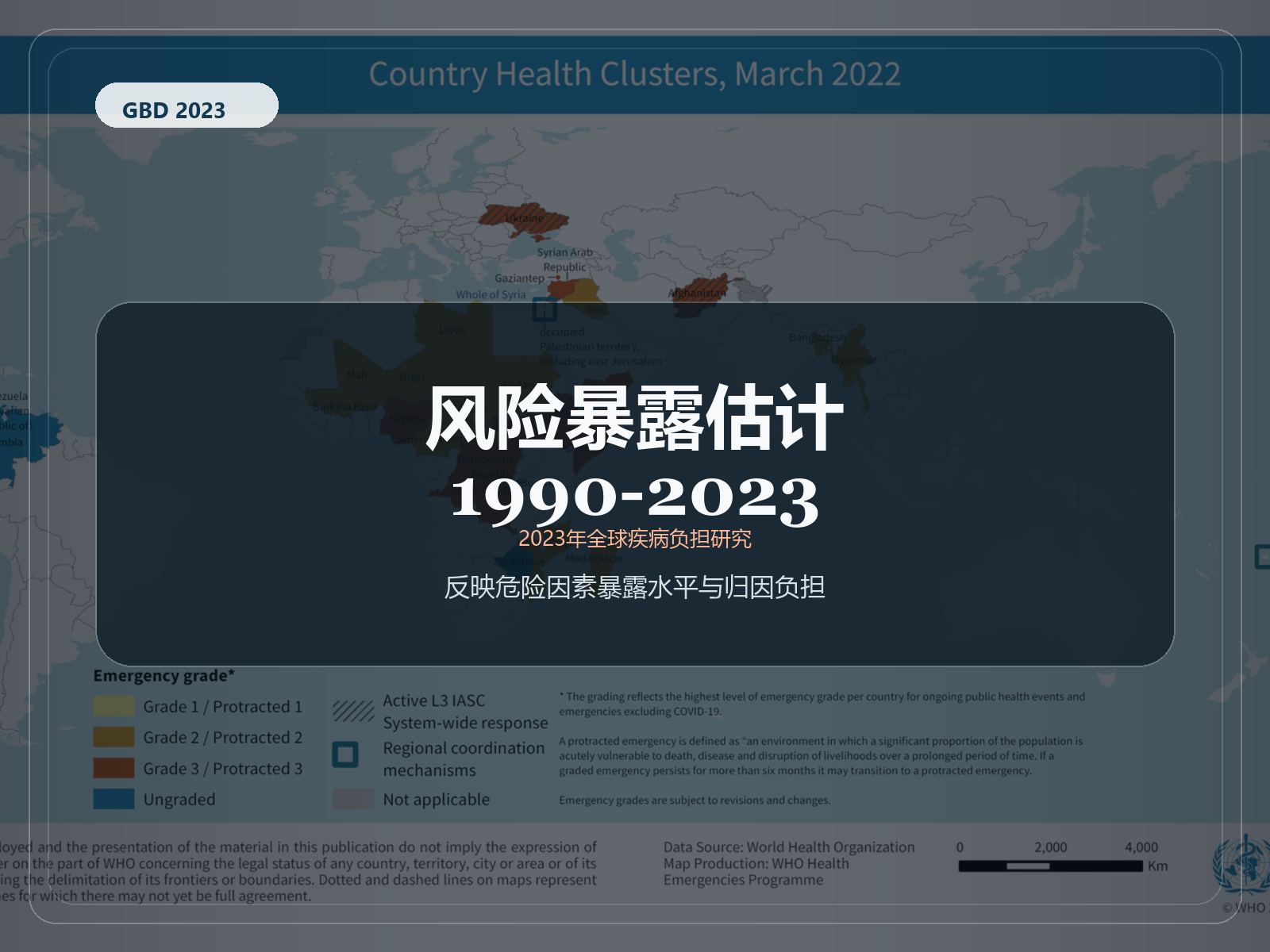 2023 年全球疾病负担研究 1990-2023 年风险暴露估计