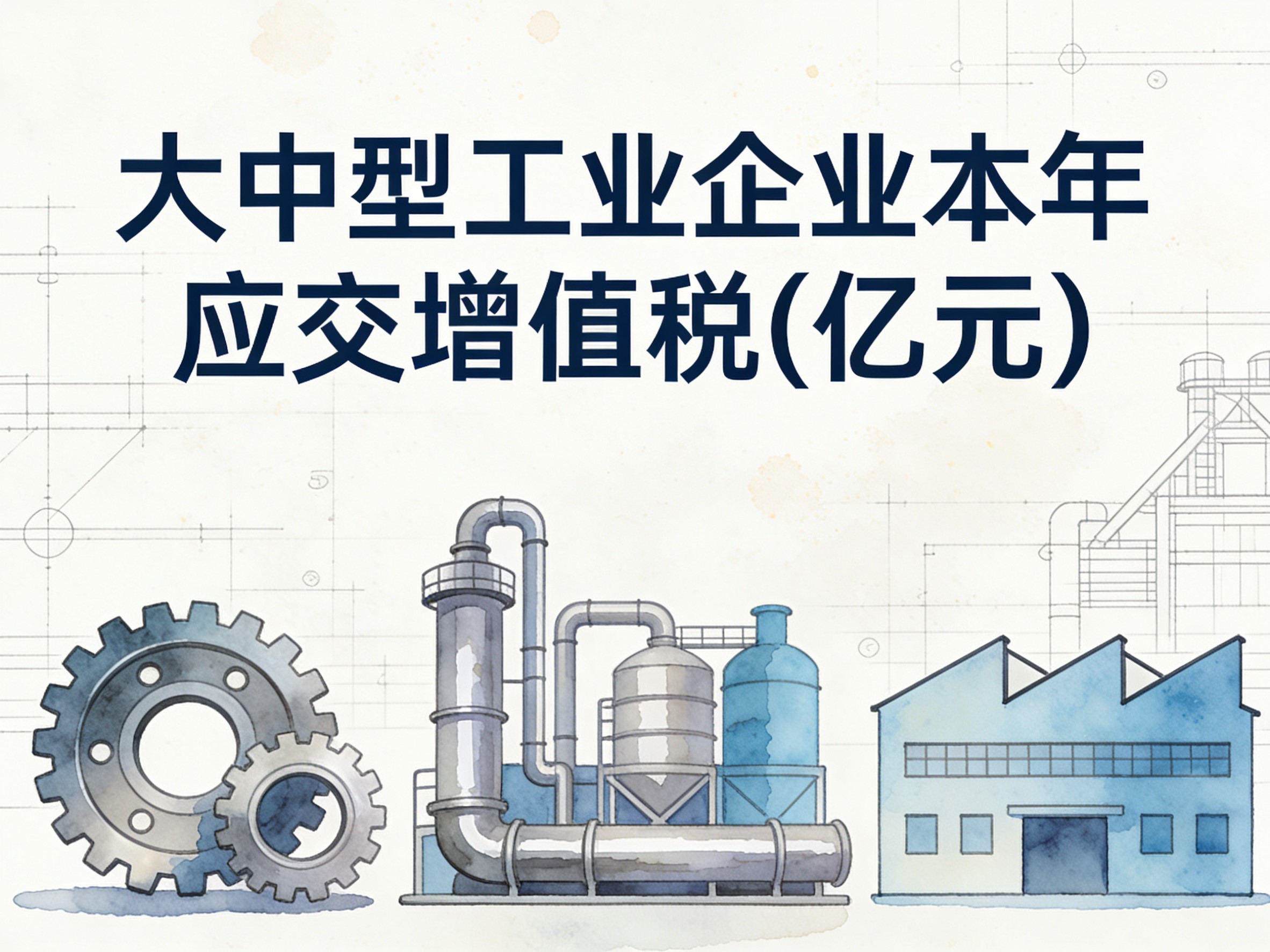 2000-2014年中国大中型工业企业本年应交增值税数据集