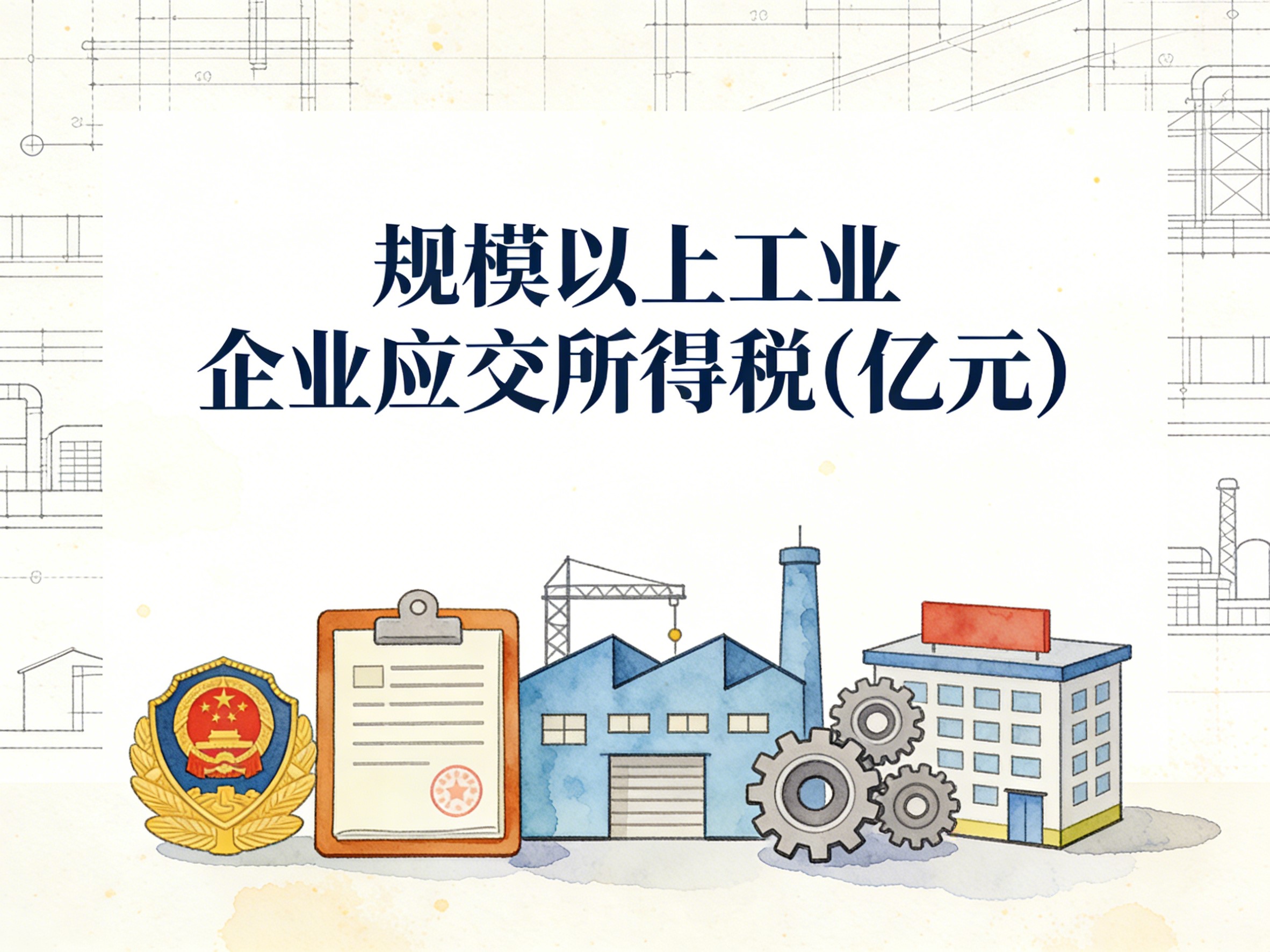 2000-2014年中国规模以上工业企业应交所得税数据集