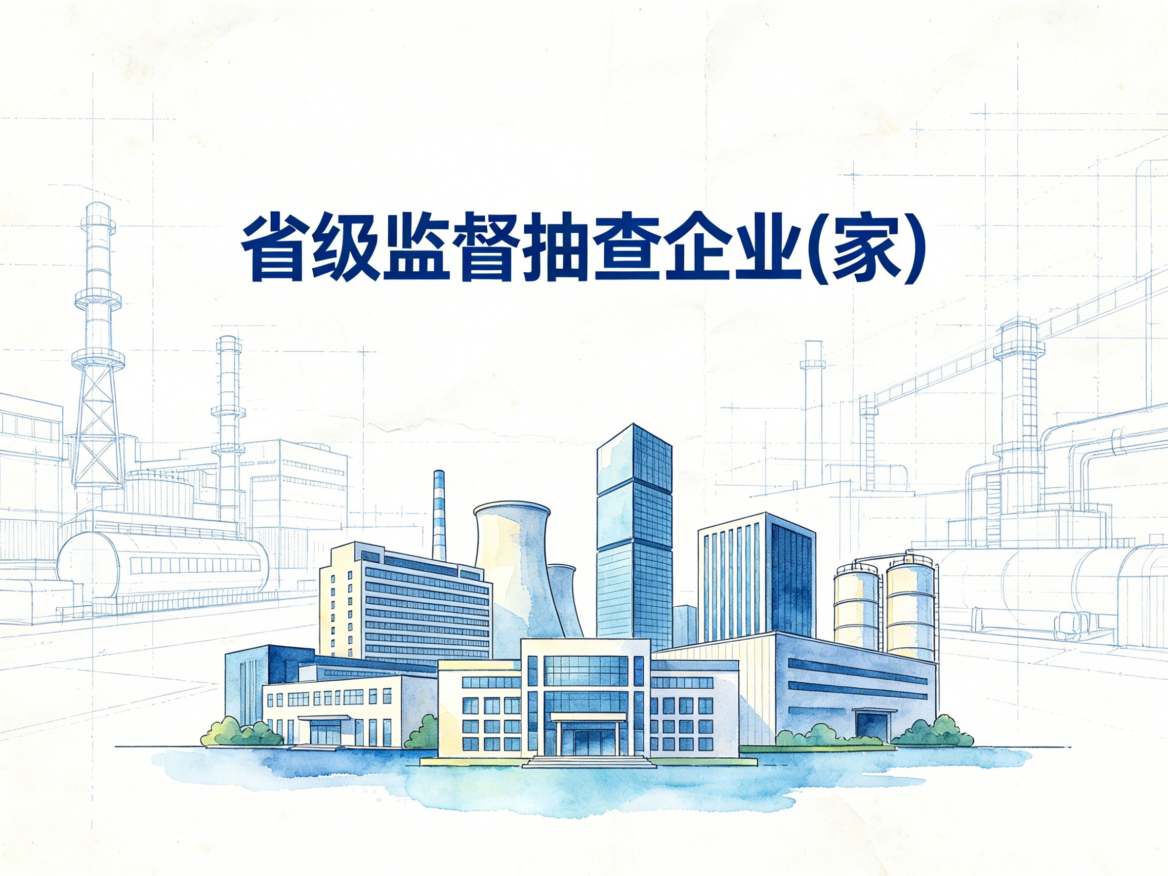 2008-2019年中国省级监督抽查企业数据集