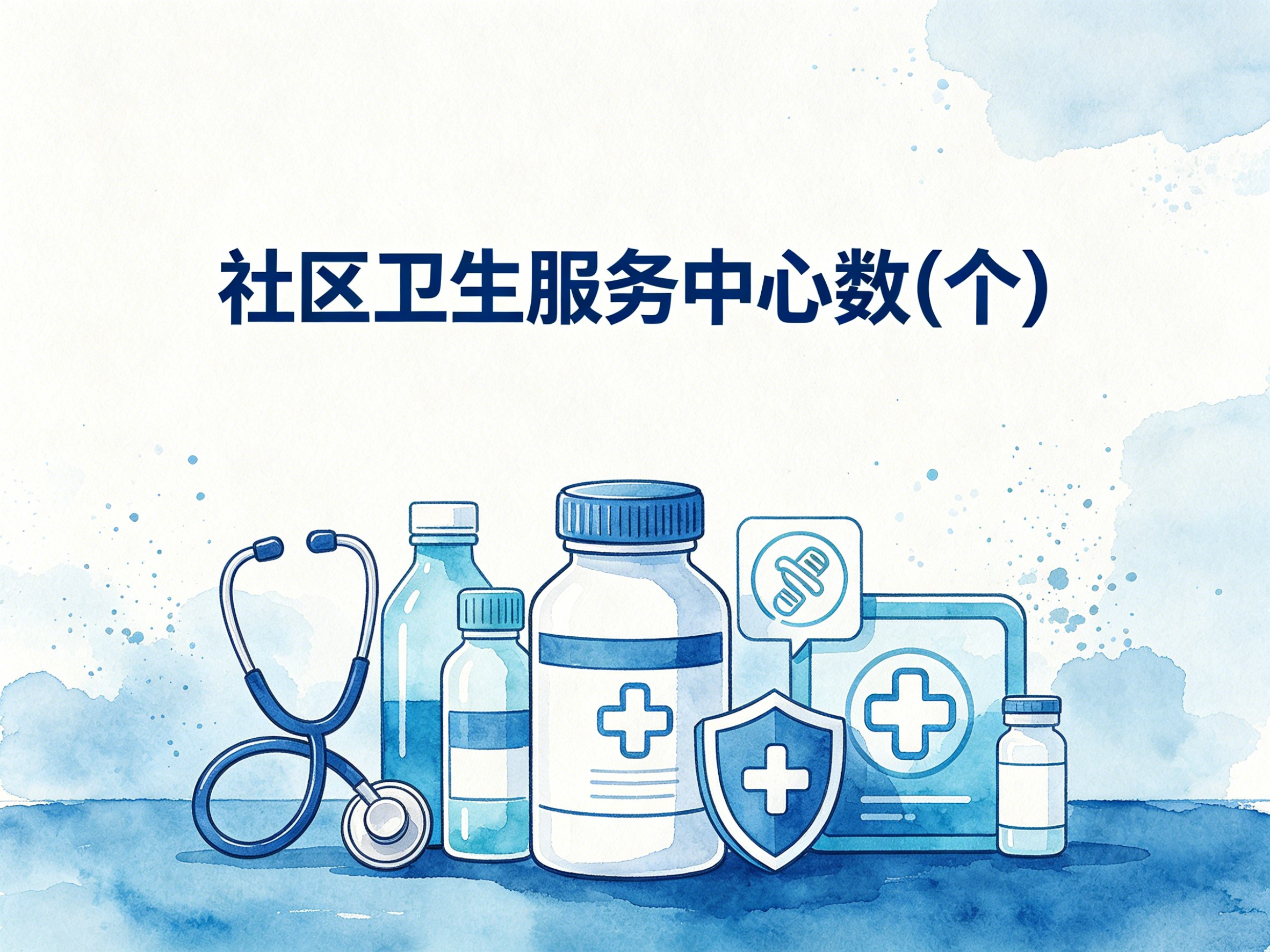 2010-2020年中国社区卫生服务中心数数据集