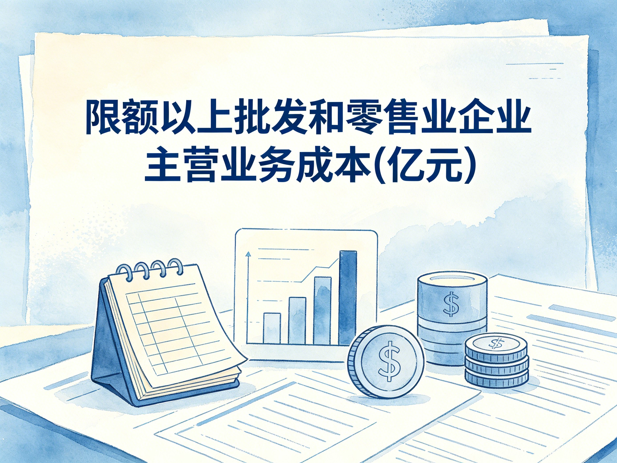 1998-2008年中国限额以上批发和零售业企业主营业务成本数据集