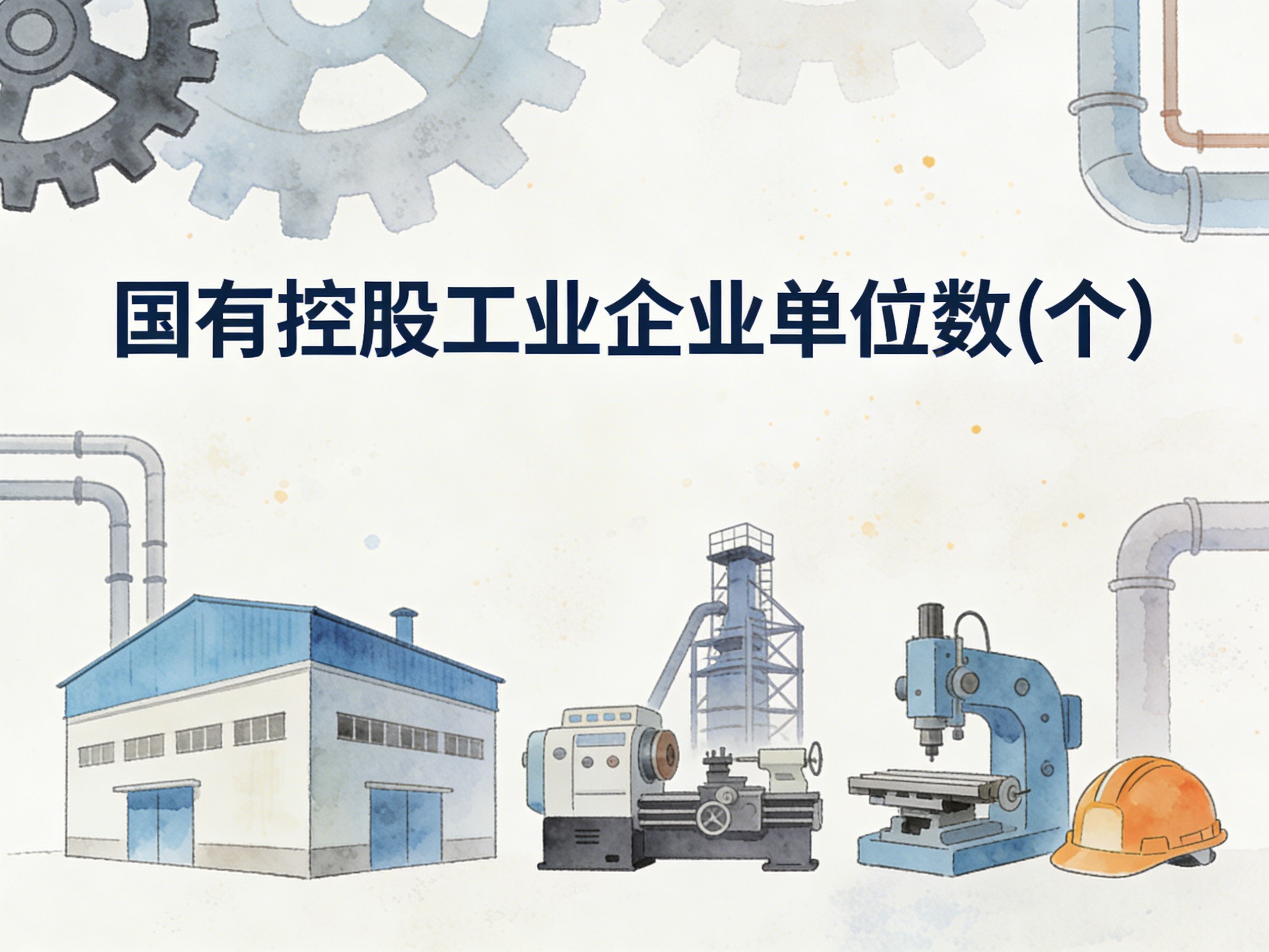 1998-2024年中国国有控股工业企业单位数数据集