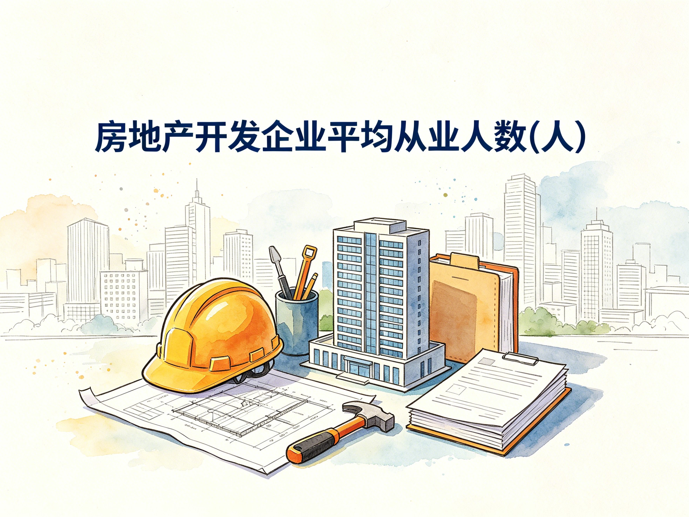 2000-2024年中国房地产开发企业平均从业人数数据集