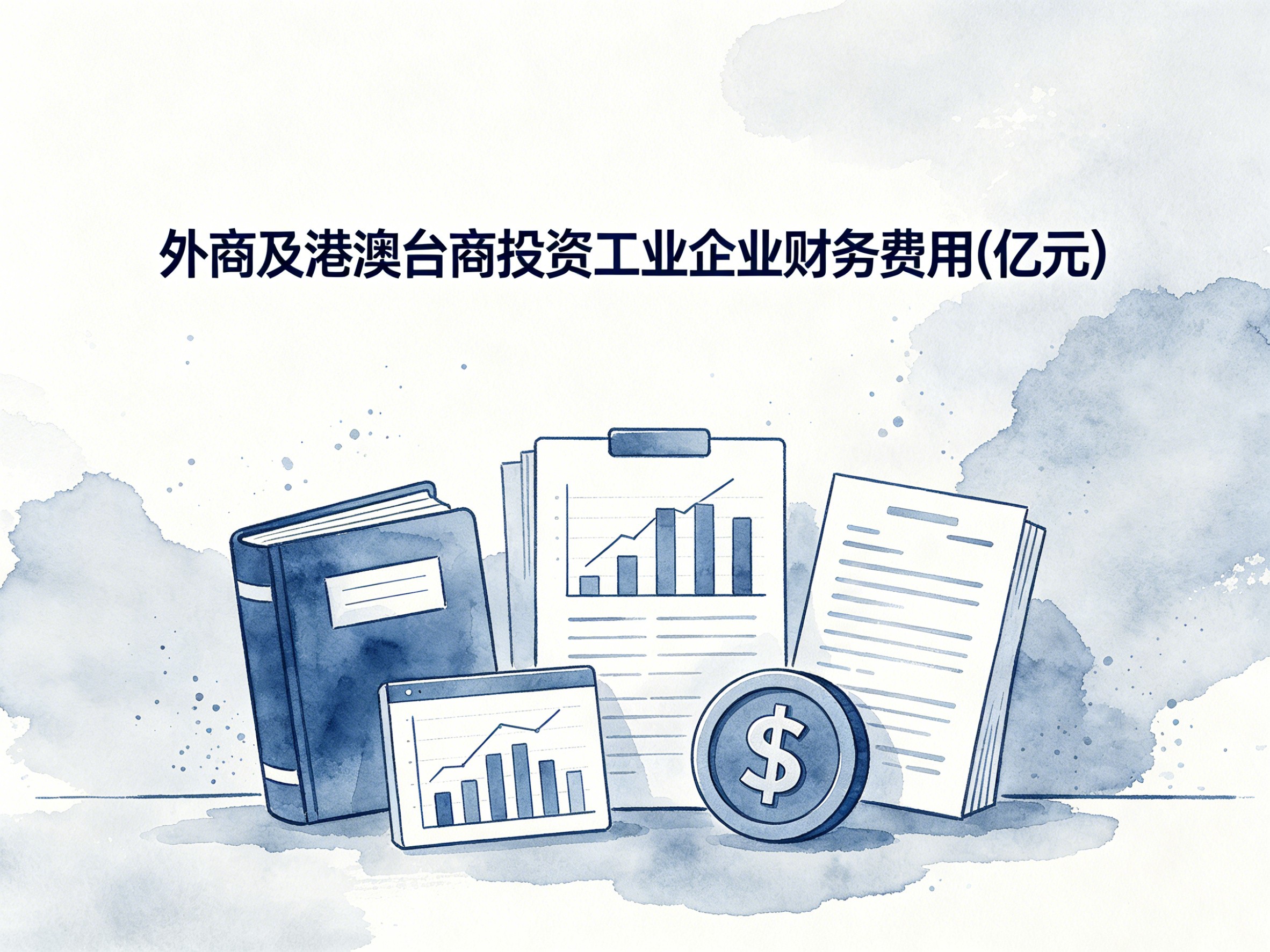 2000-2024年中国外商及港澳台商投资工业企业财务费用数据集