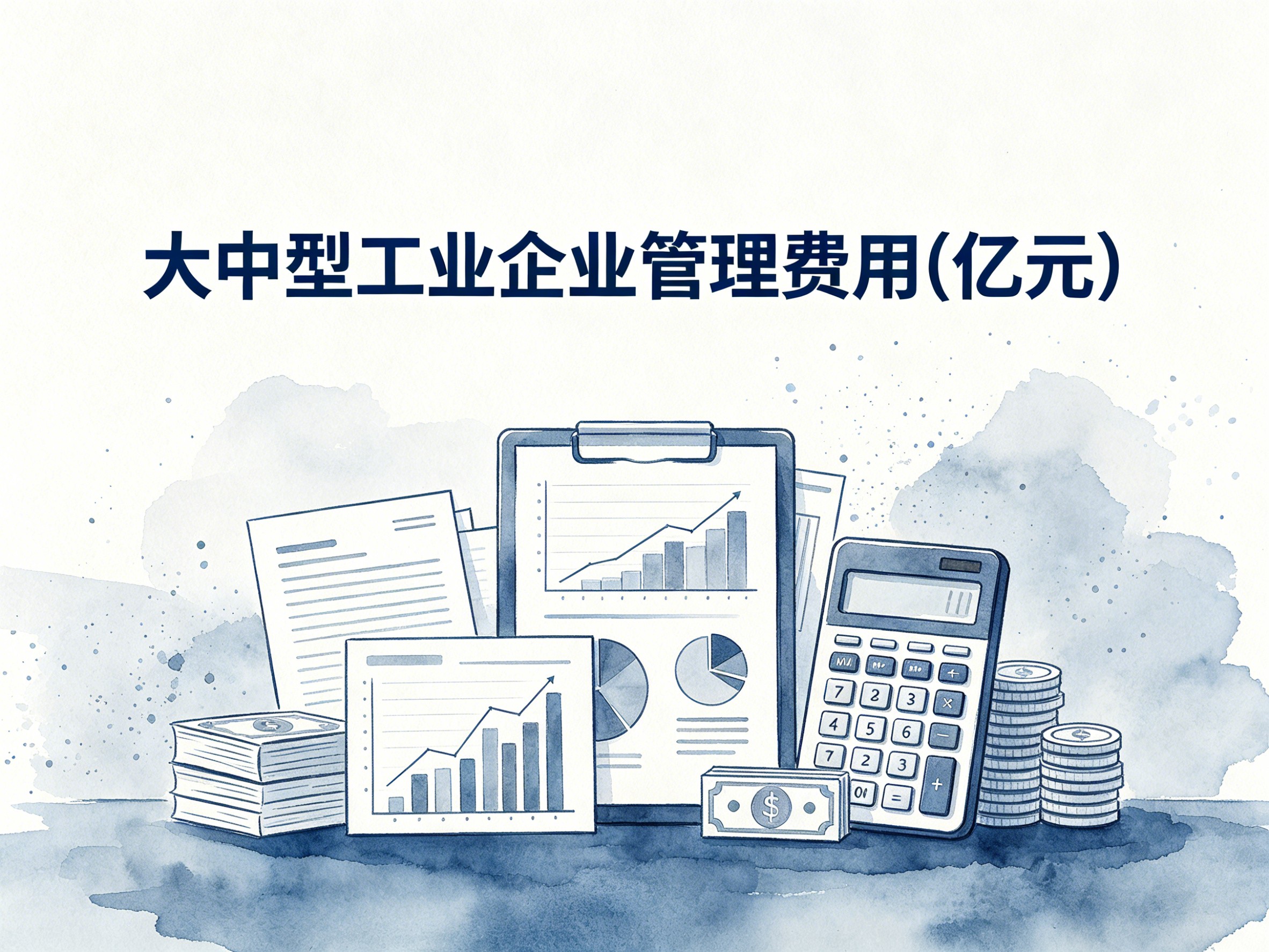 2000-2024年中国大中型工业企业管理费用数据集