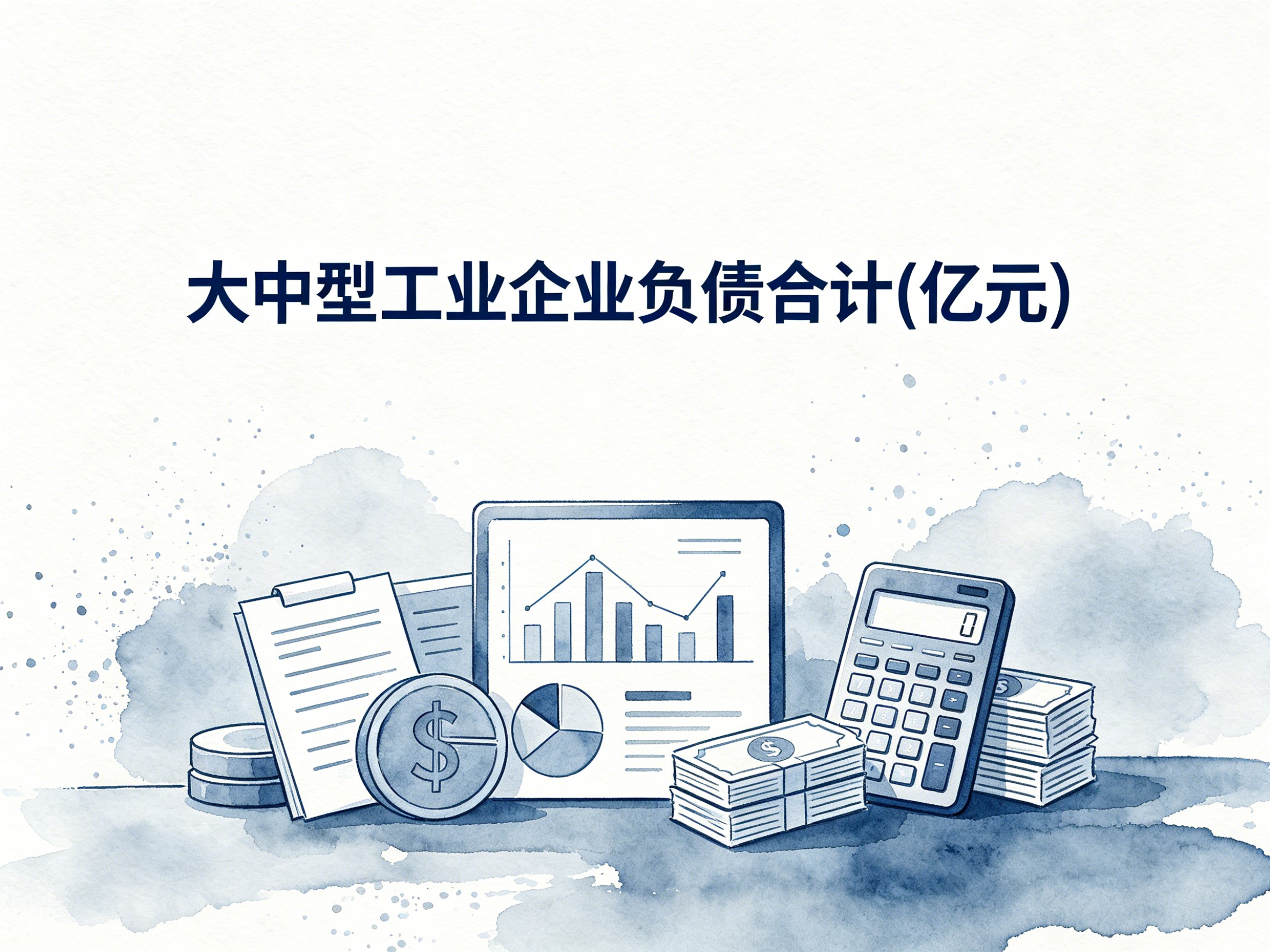 2000-2024年中国大中型工业企业负债合计数据集