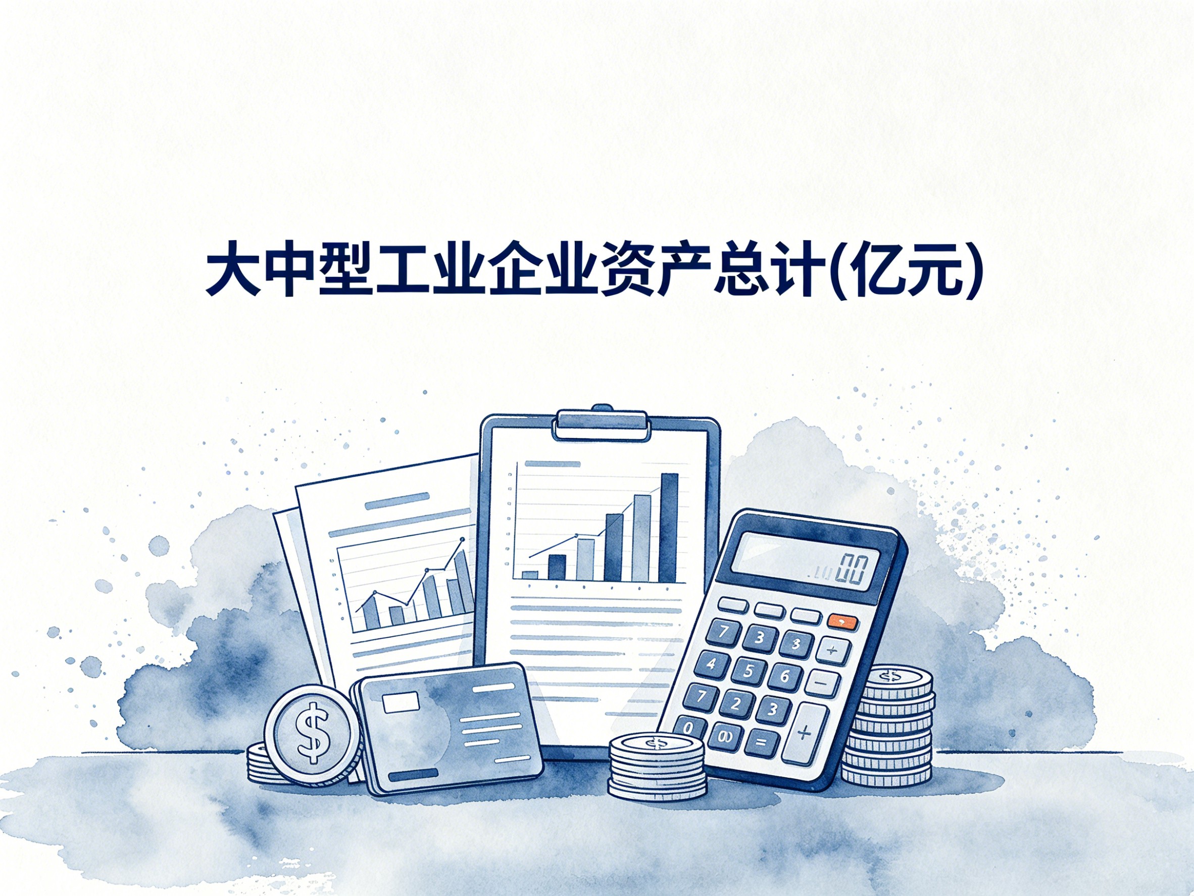 2000-2024年中国大中型工业企业资产总计数据集